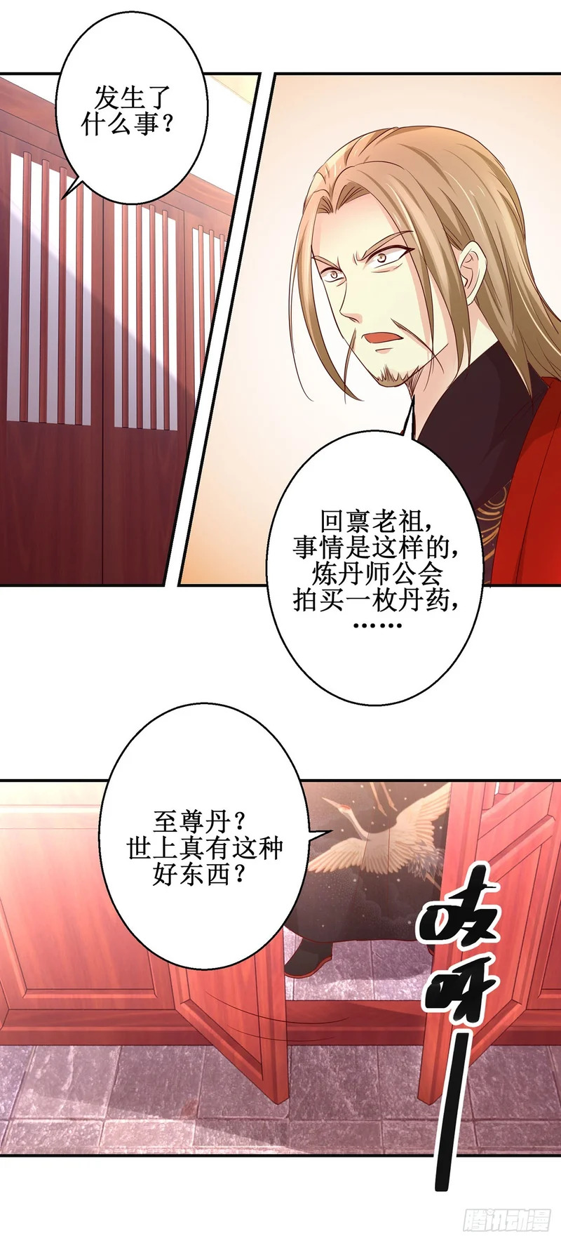 第88话 第6页