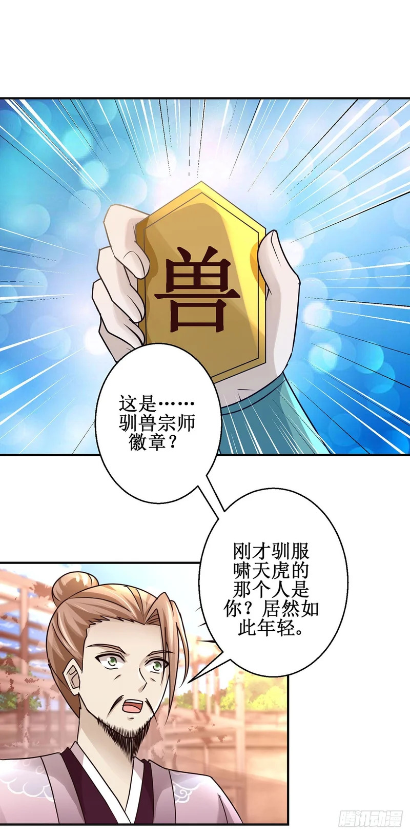 第102话 第7页