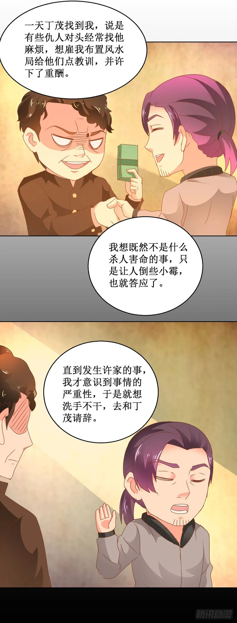第75话 第6页