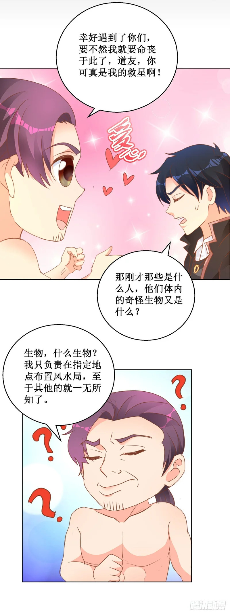 第75话 第8页