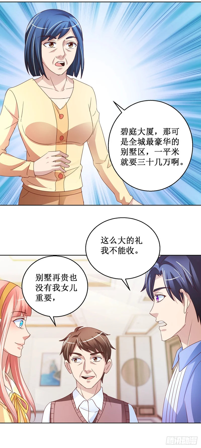 第79话 第16页