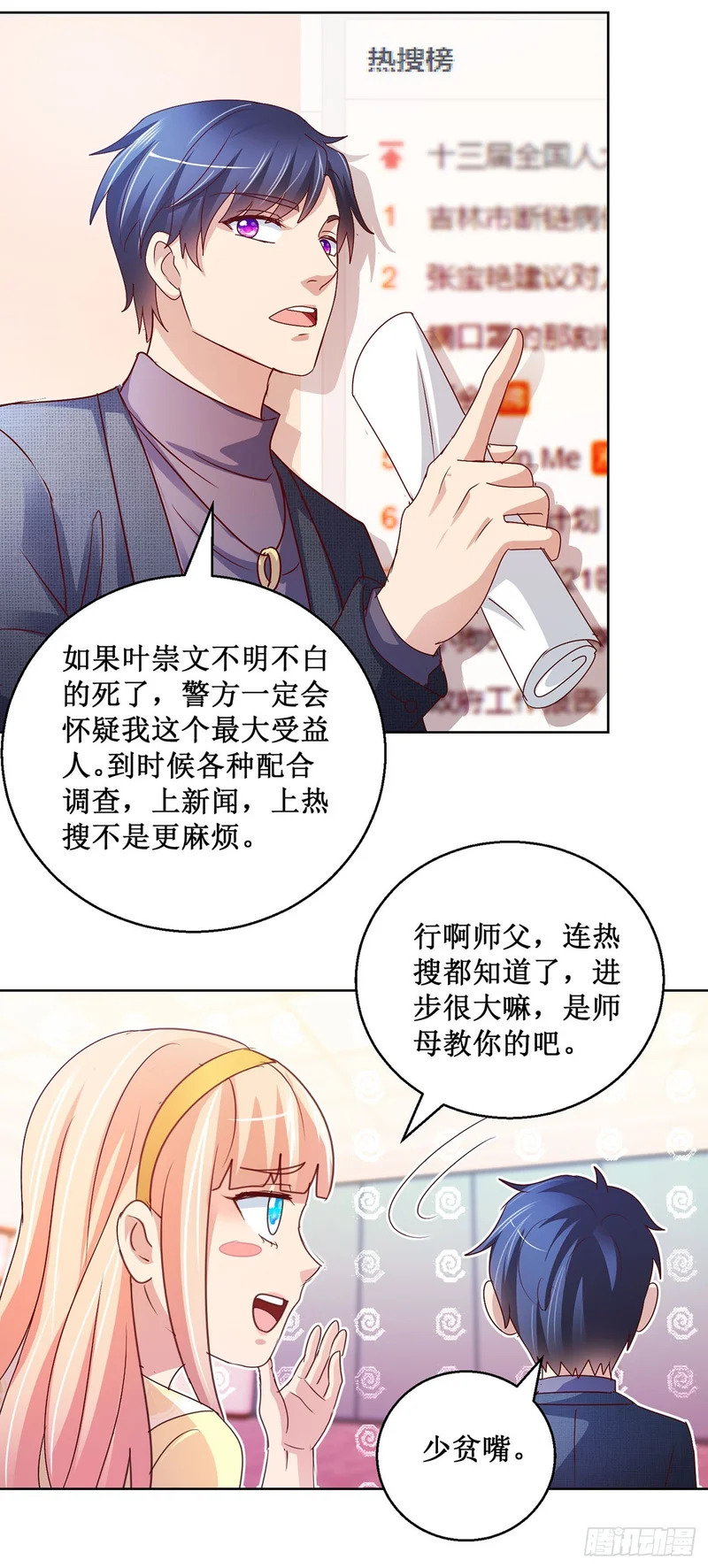 第81话 第4页