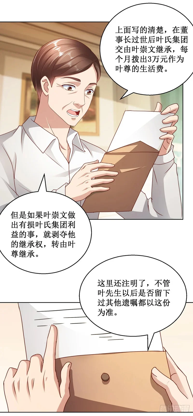 第82话 第1页