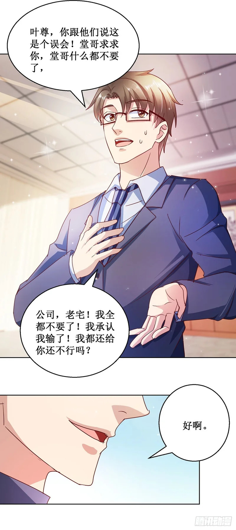 第84话 第2页