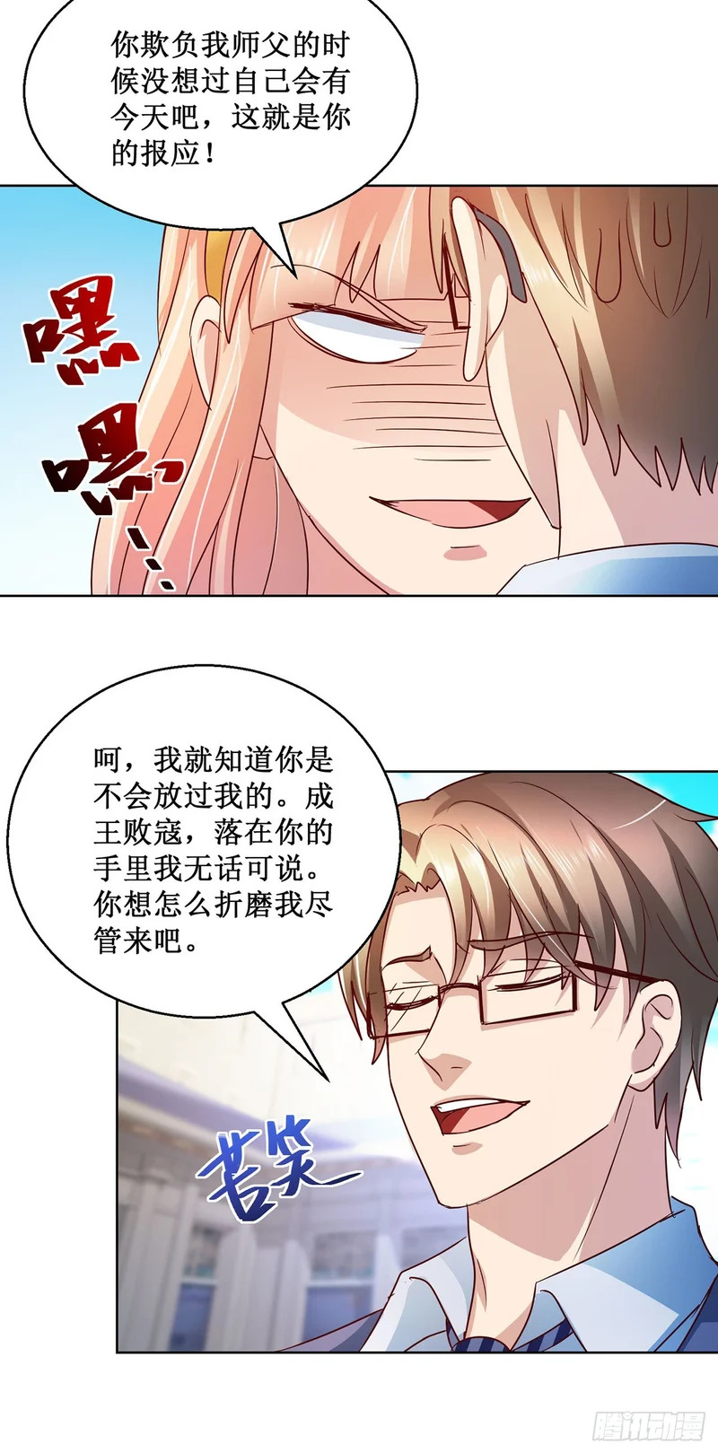 第86话 第4页
