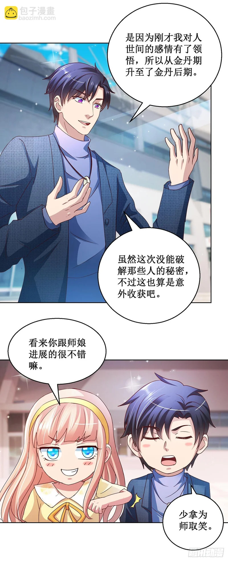 第86话 第16页