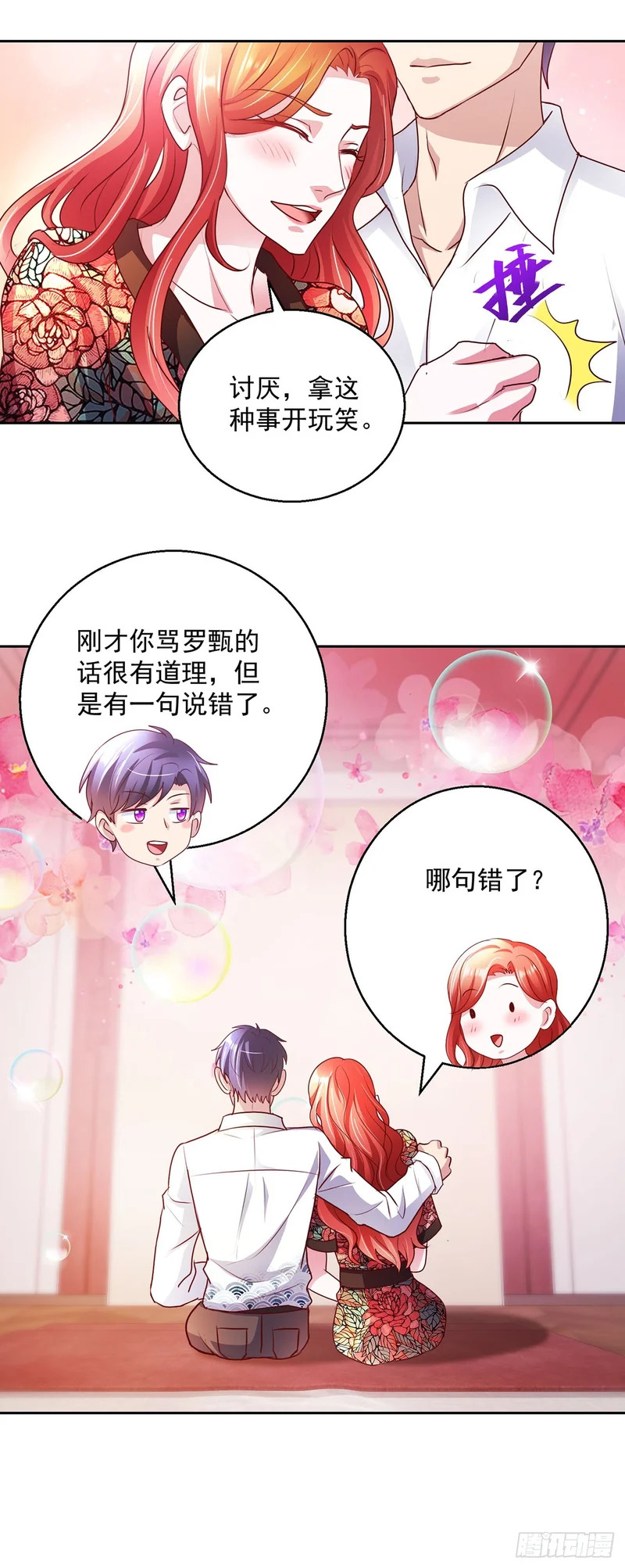 第103话 第9页