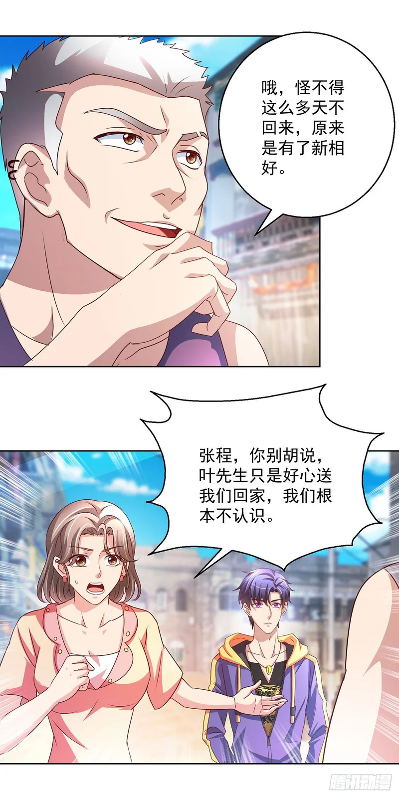 第105话 第3页