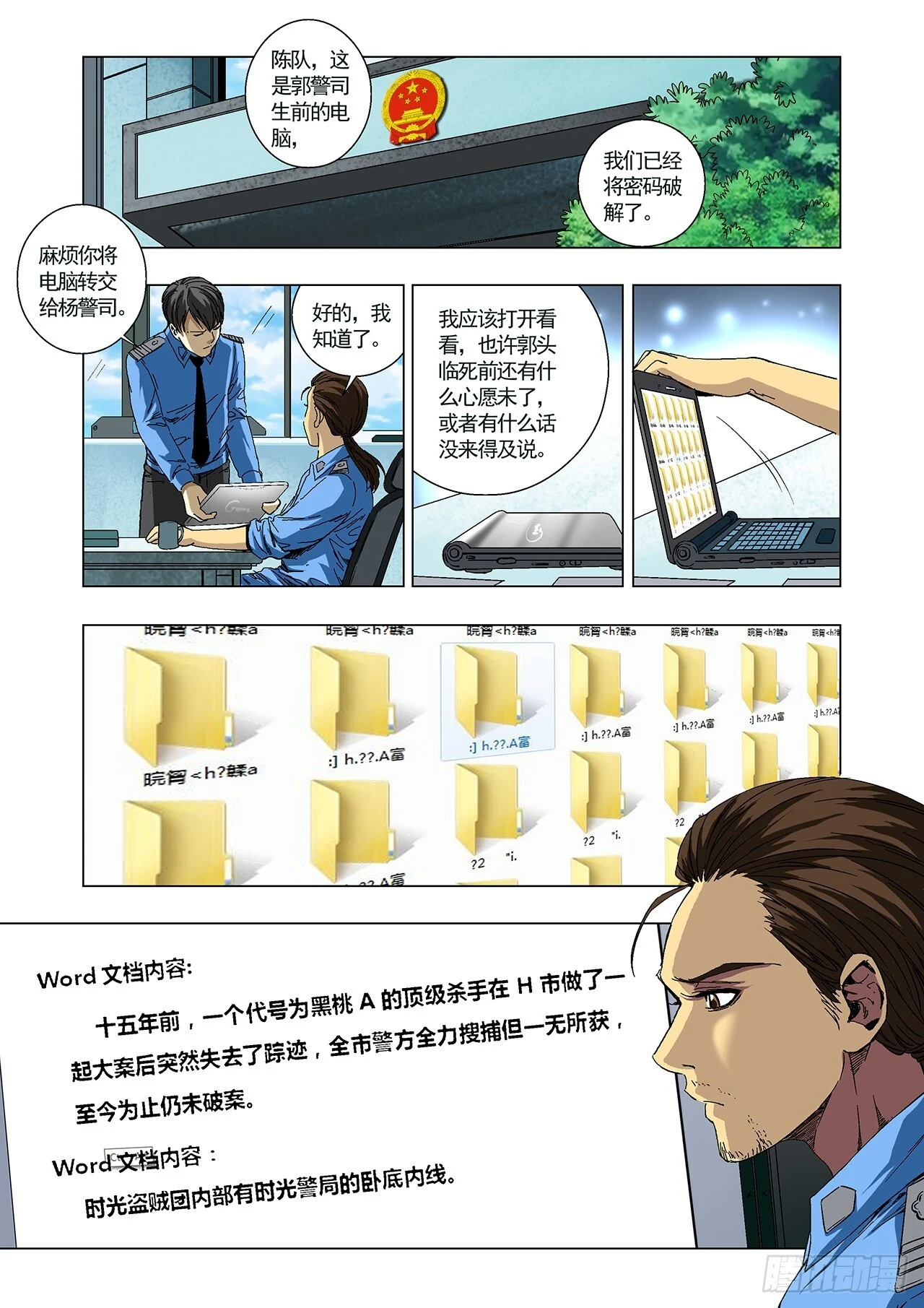 第30话 第1页