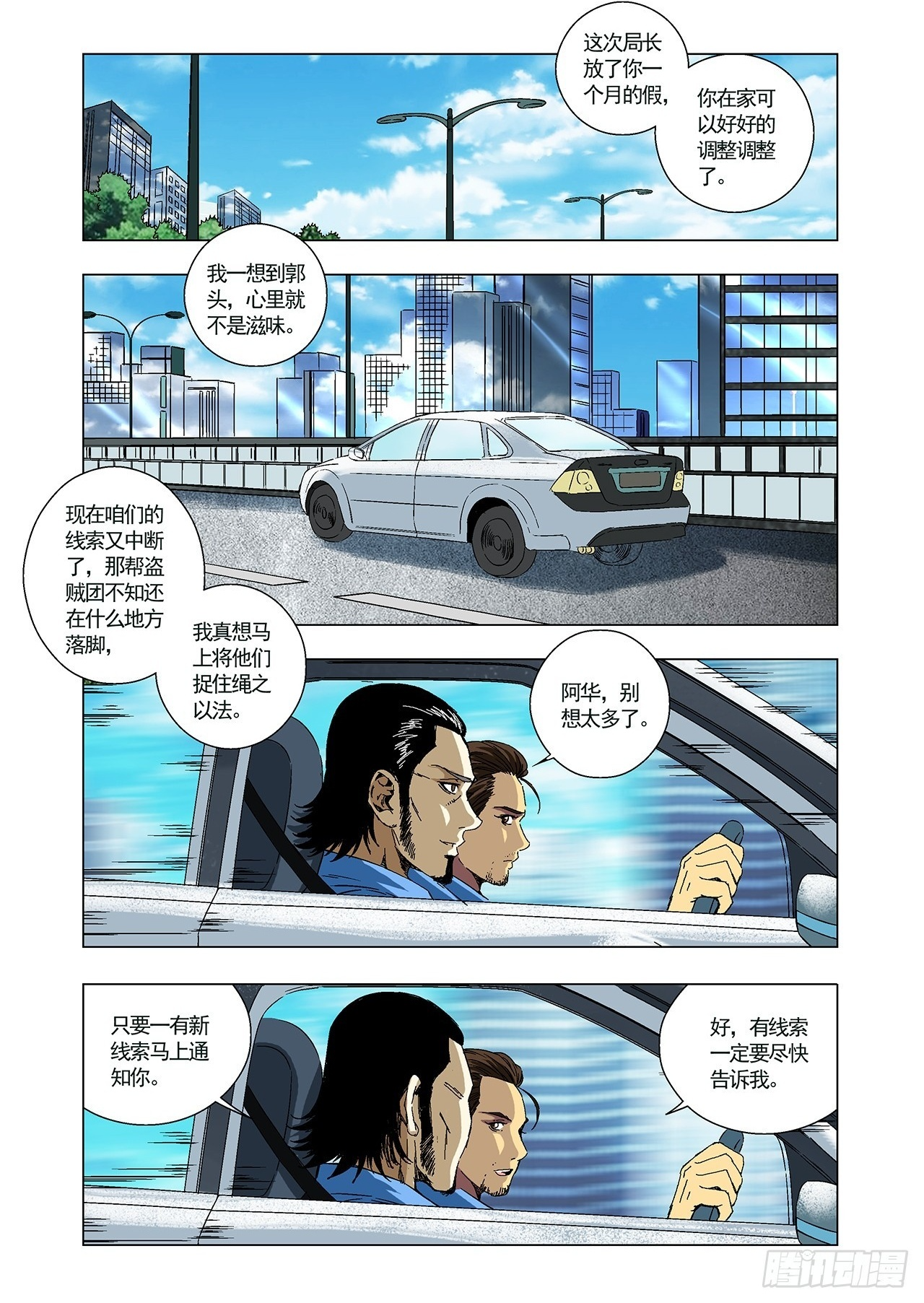 第30话 第2页