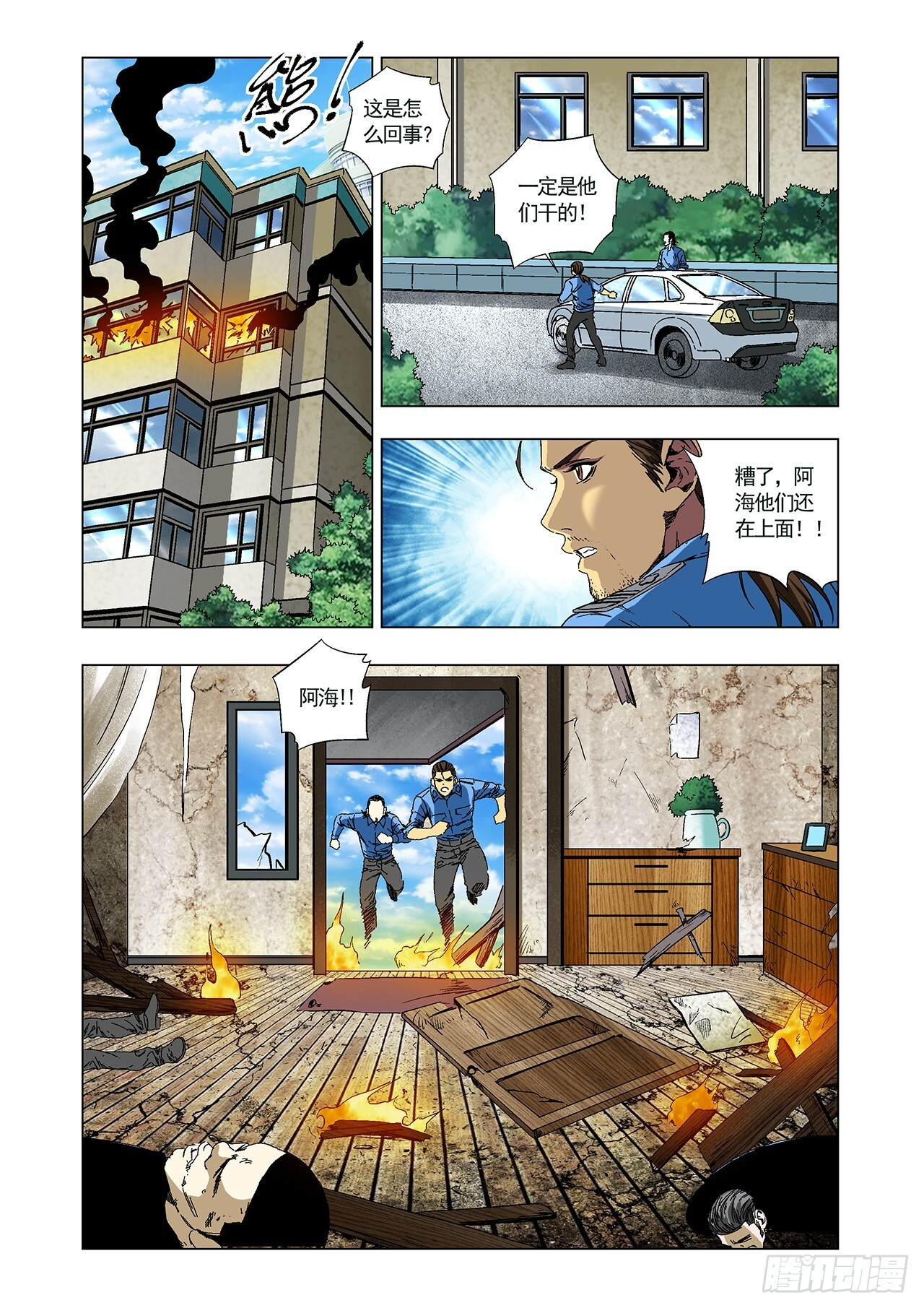 第30话 第3页