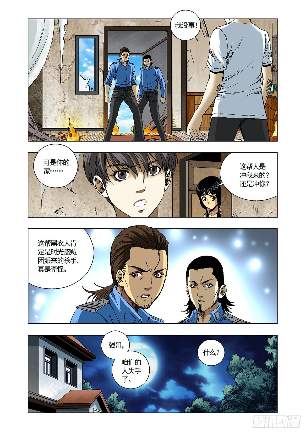 第30话 第4页