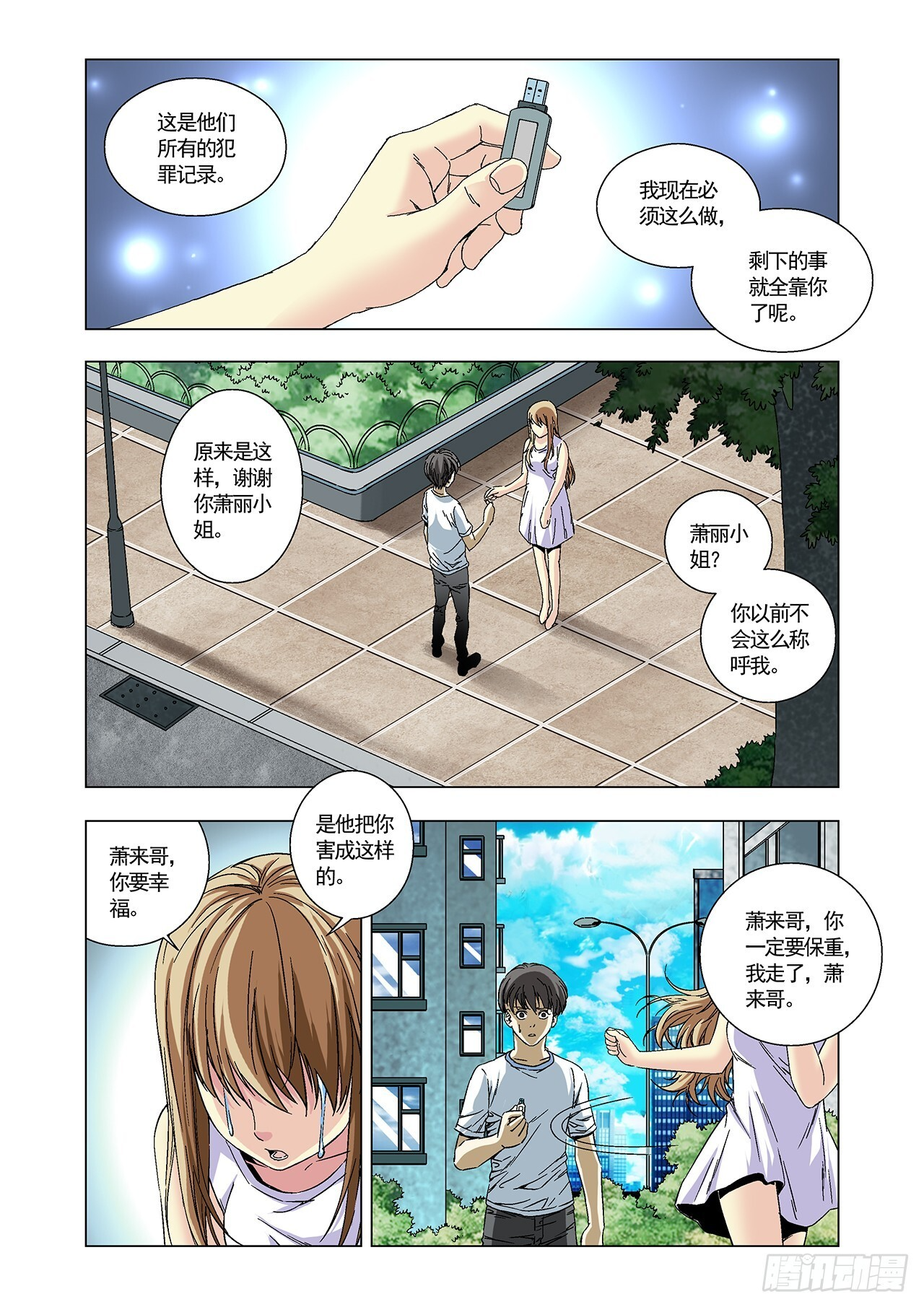 第30话 第10页