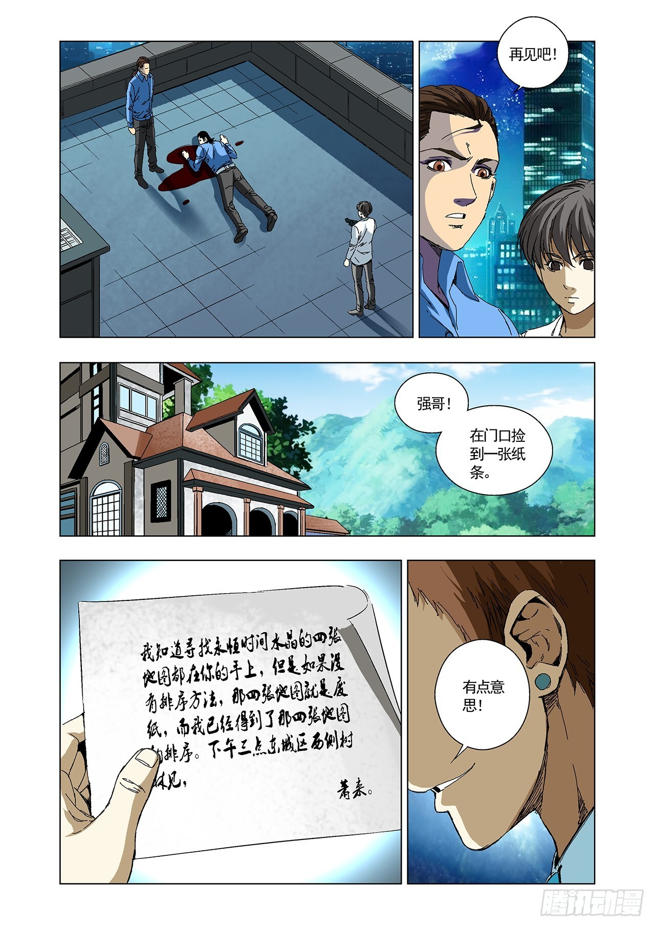 第30话 第16页