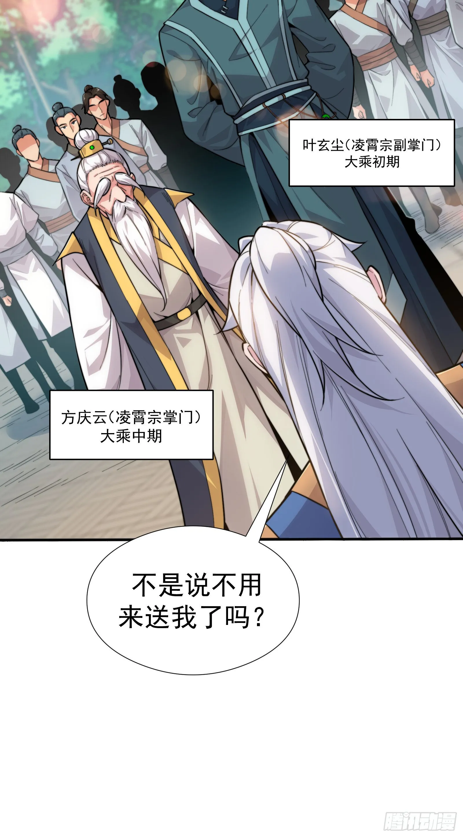 第一话 第8页