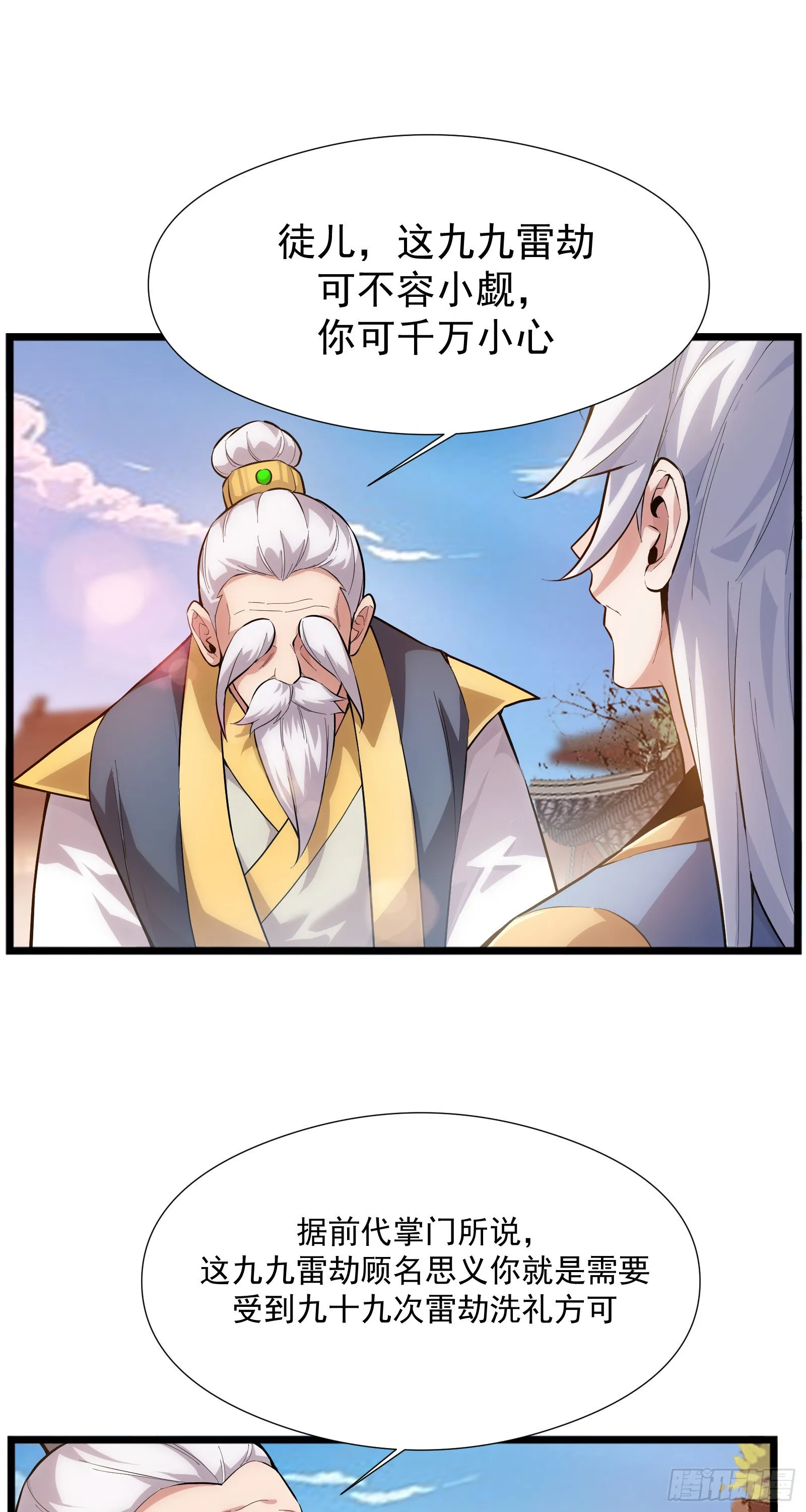 第一话 第9页