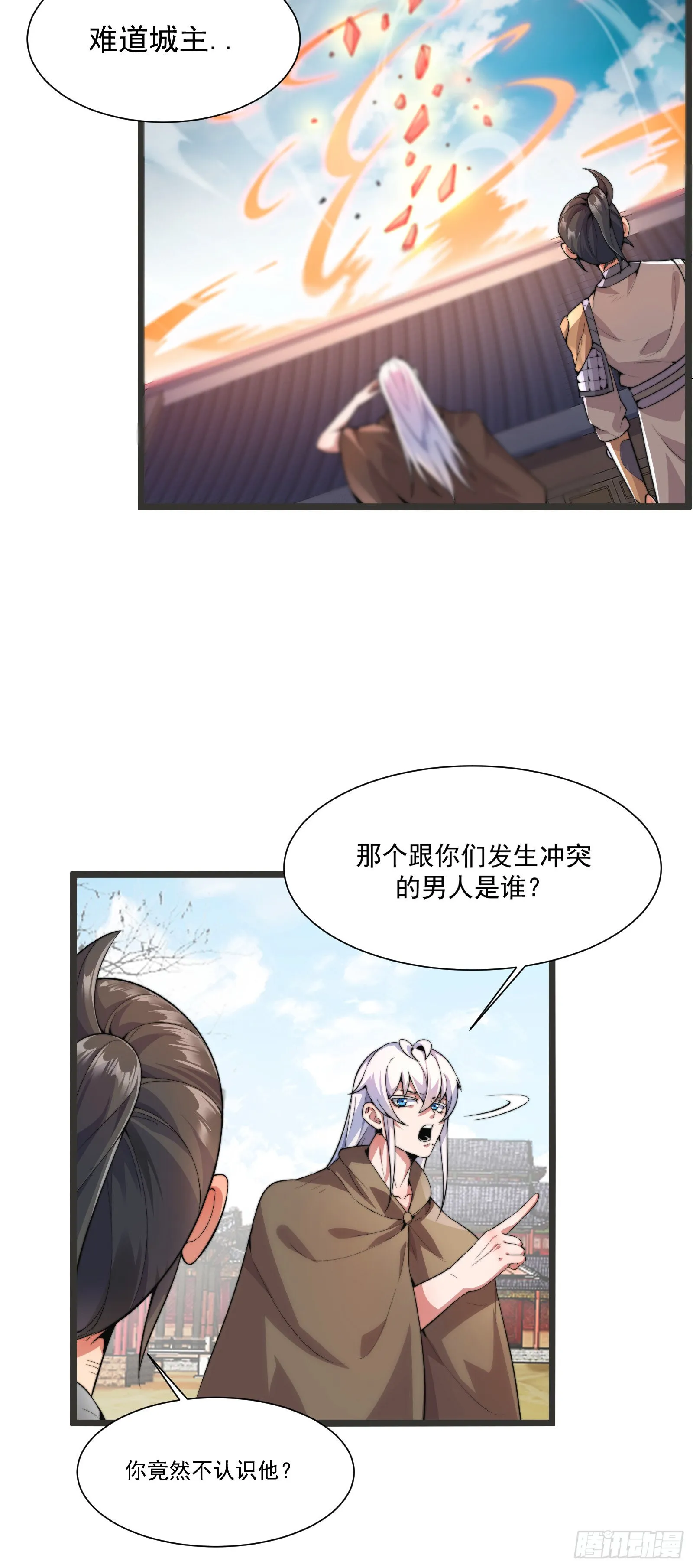 第二话 第17页