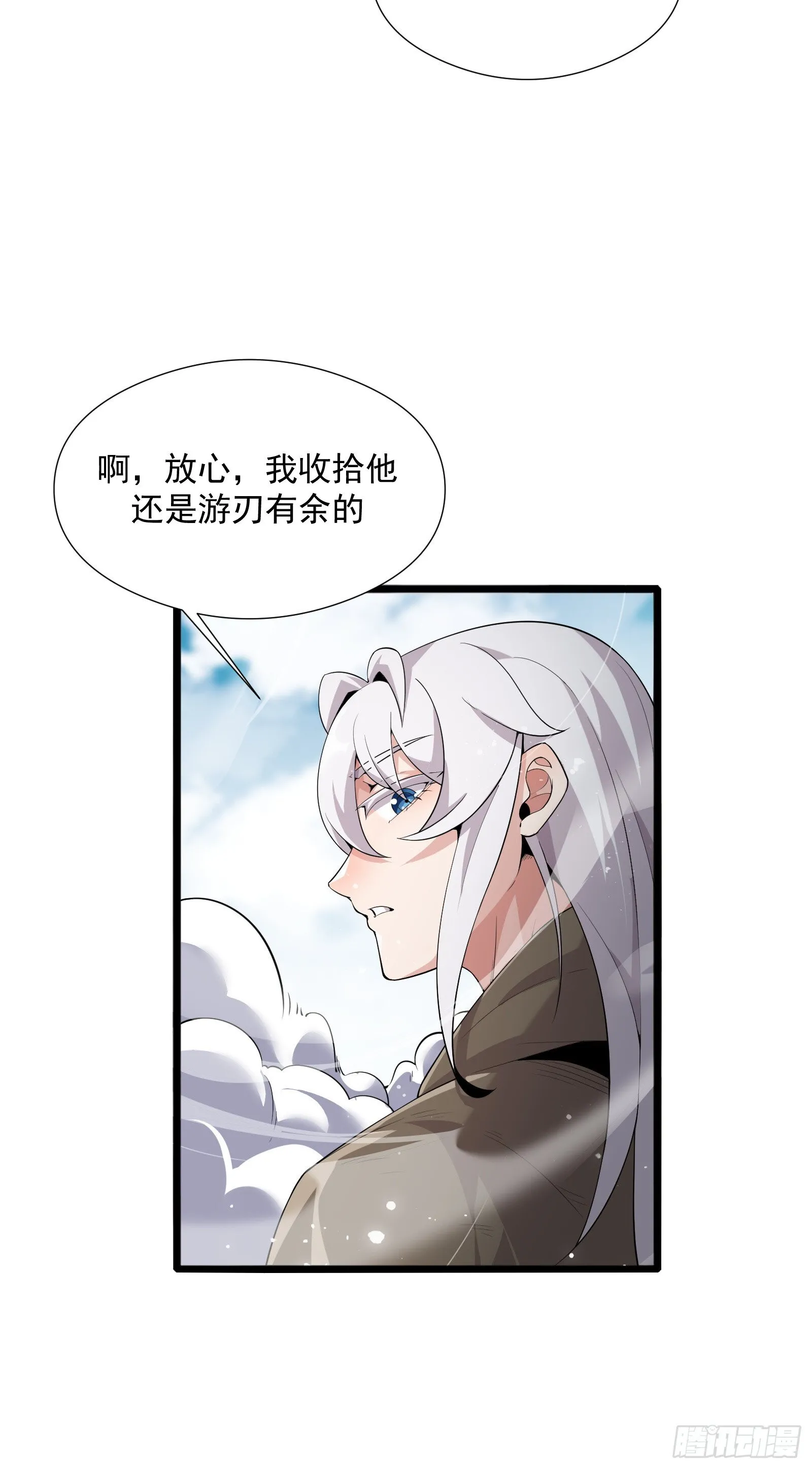 第三话 第3页
