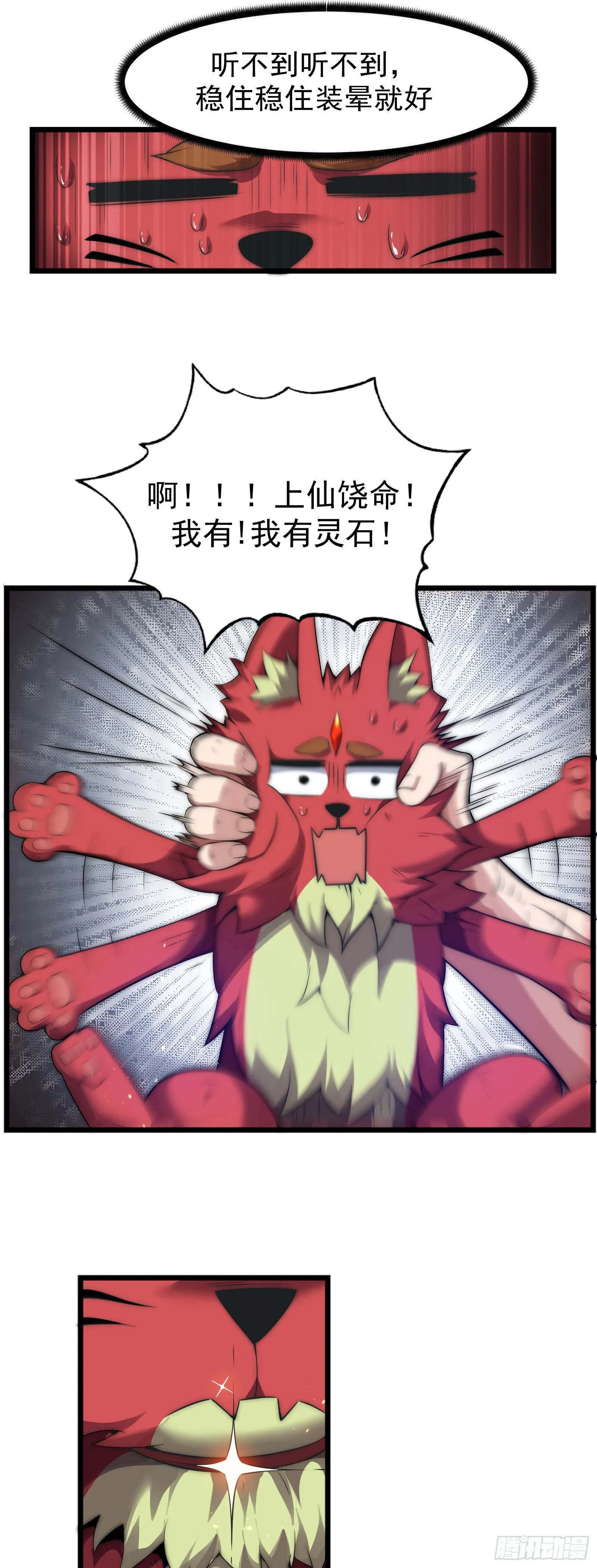 第四话 第31页