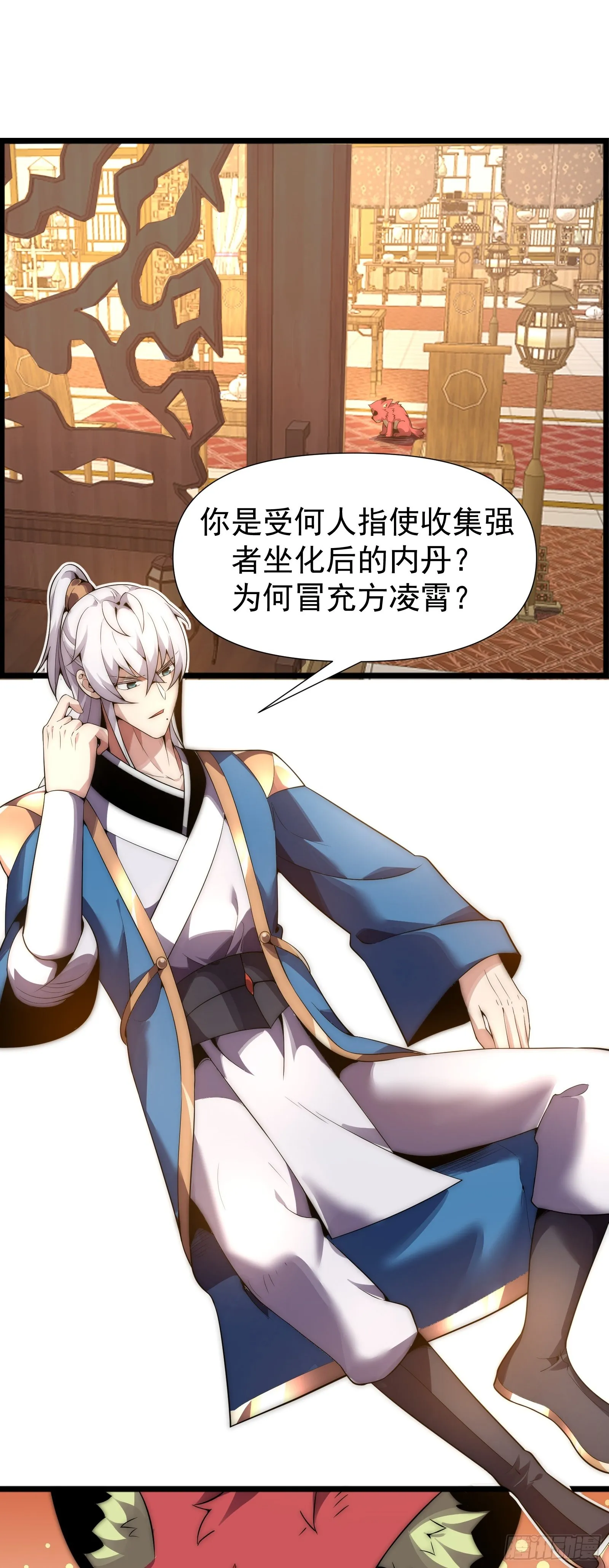 第五话 第2页