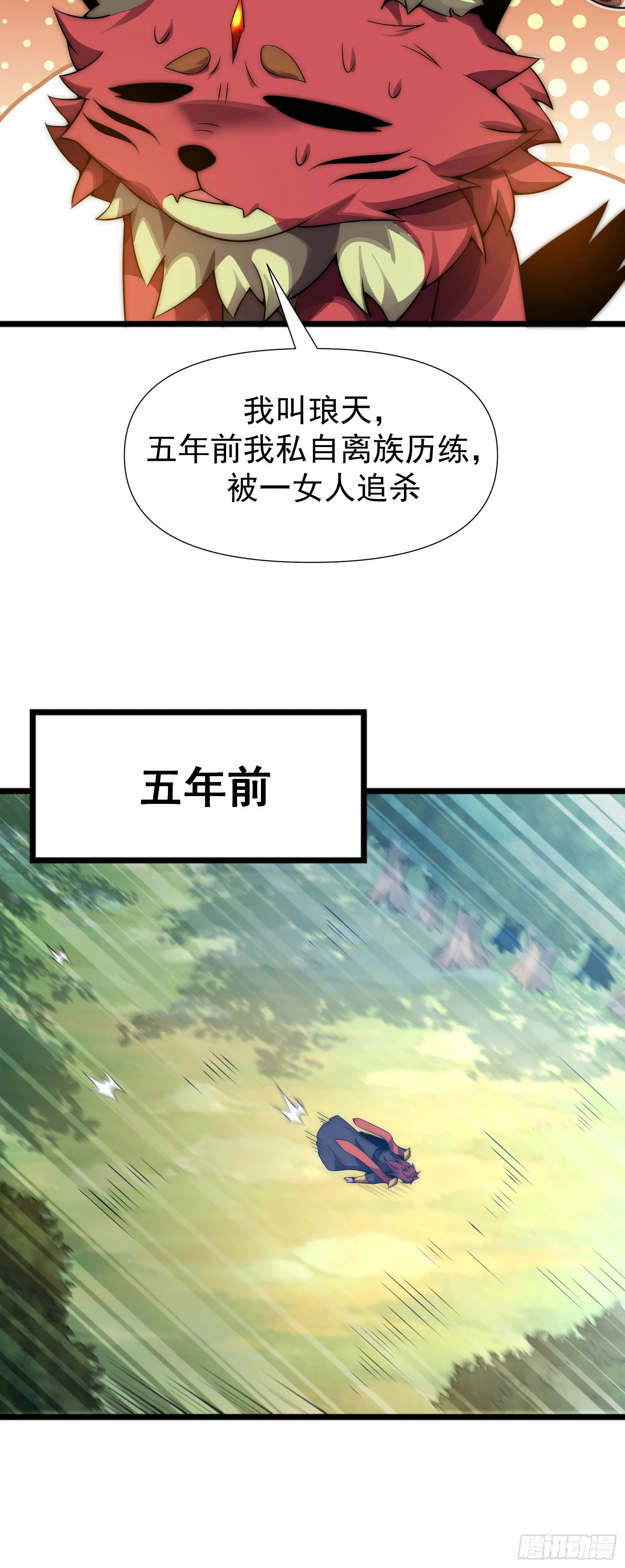 第五话 第3页