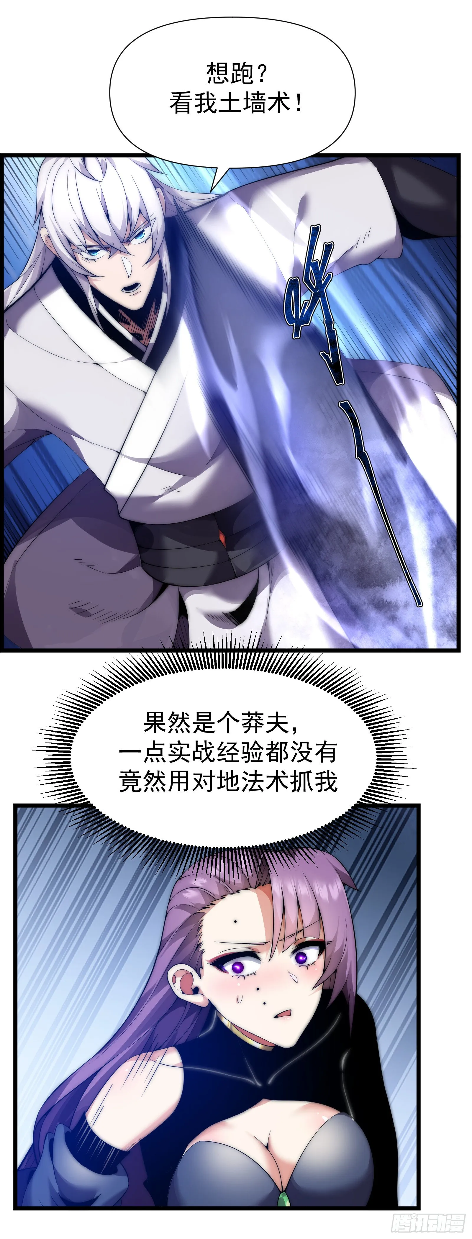 第六话 第9页