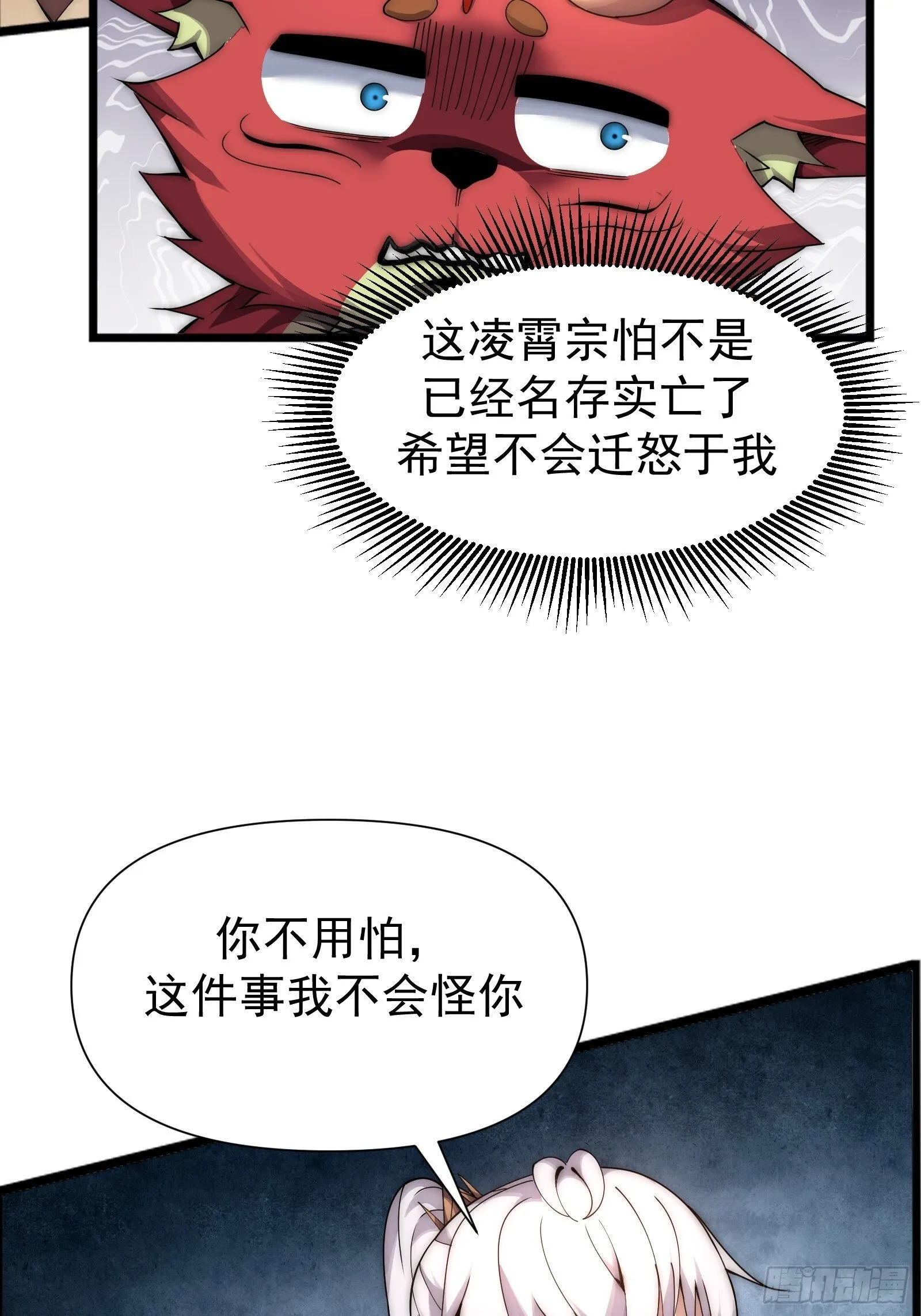 第七话 第4页