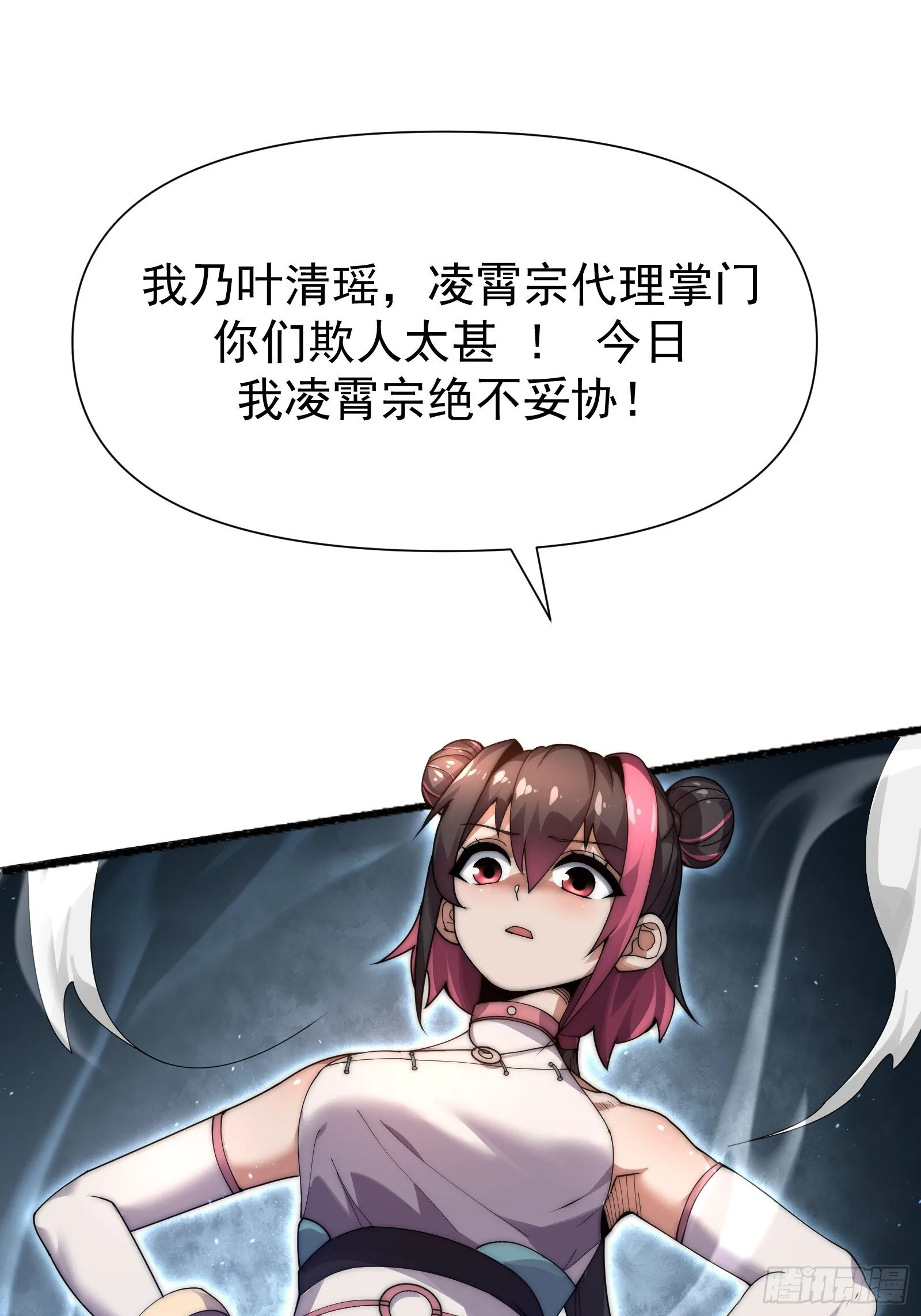 第七话 第8页