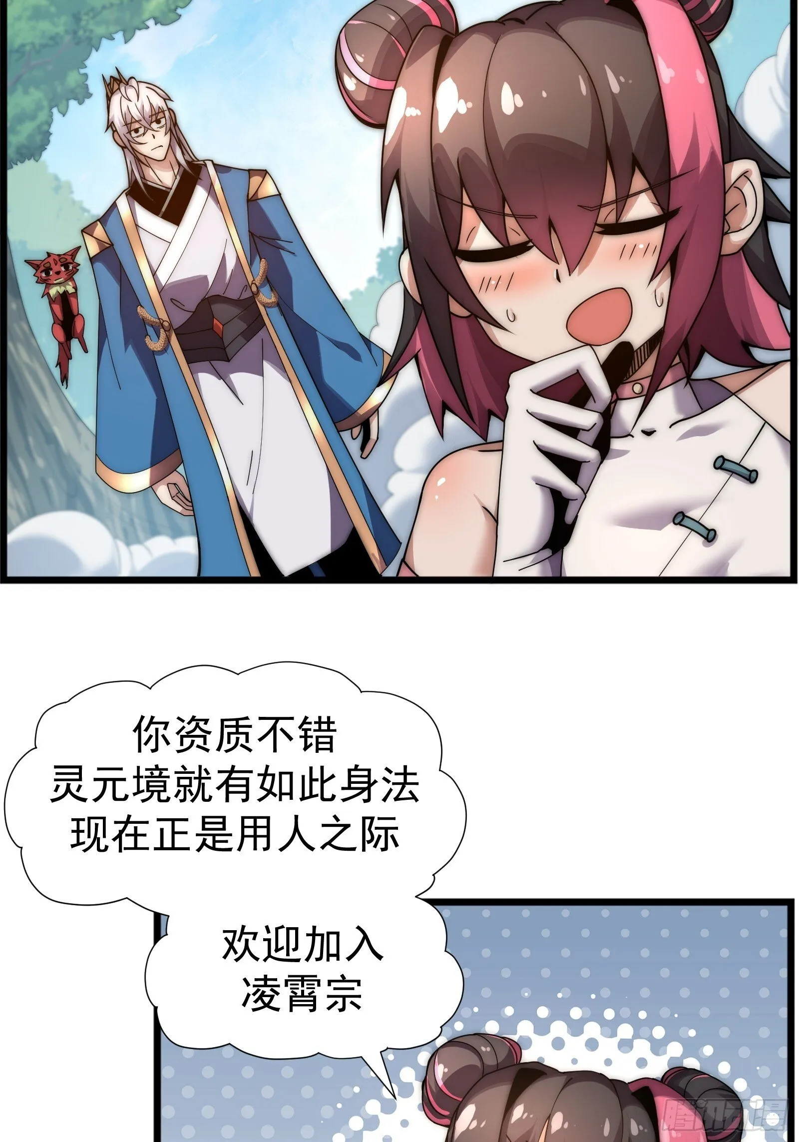 第七话 第23页