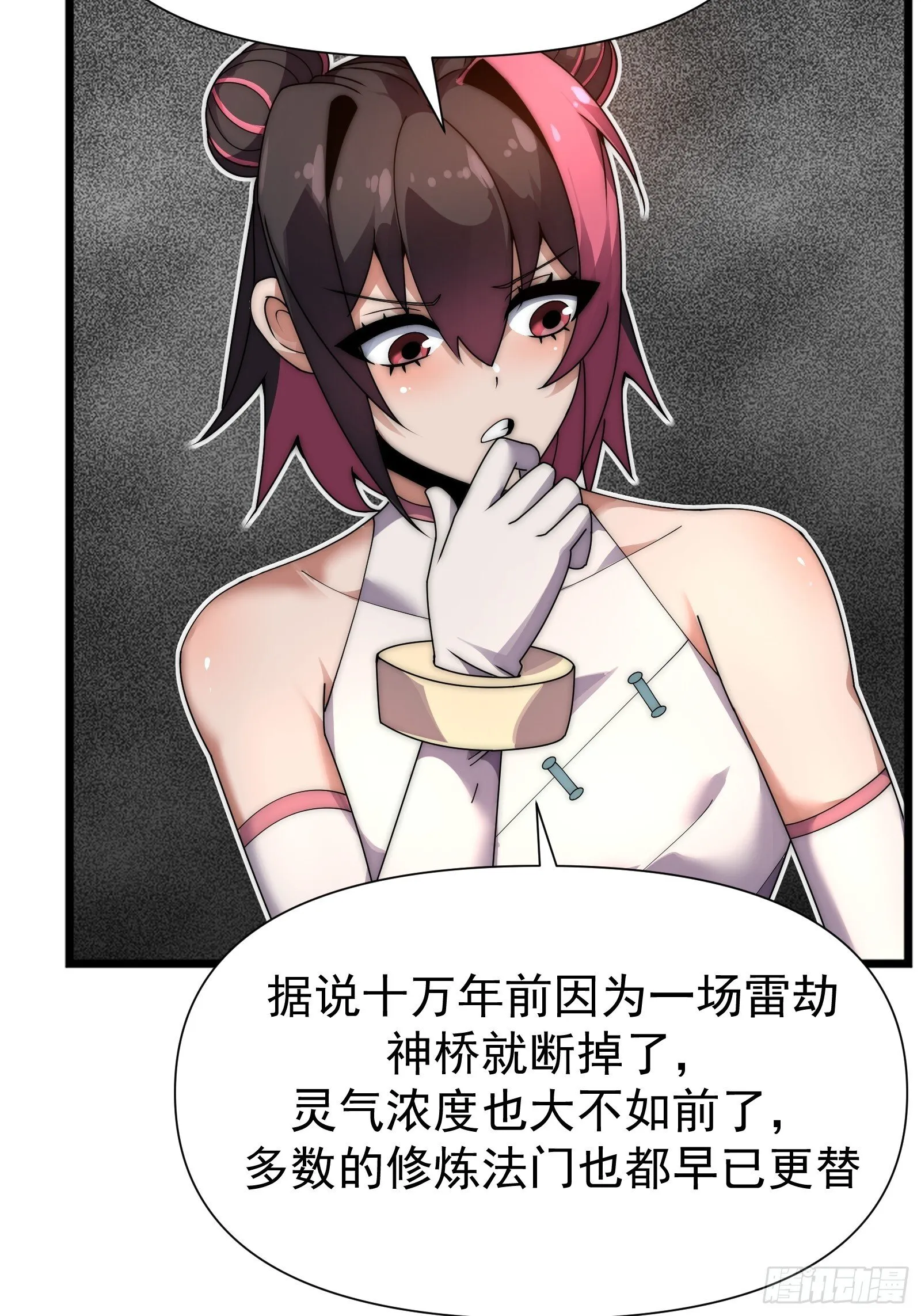 第七话 第28页
