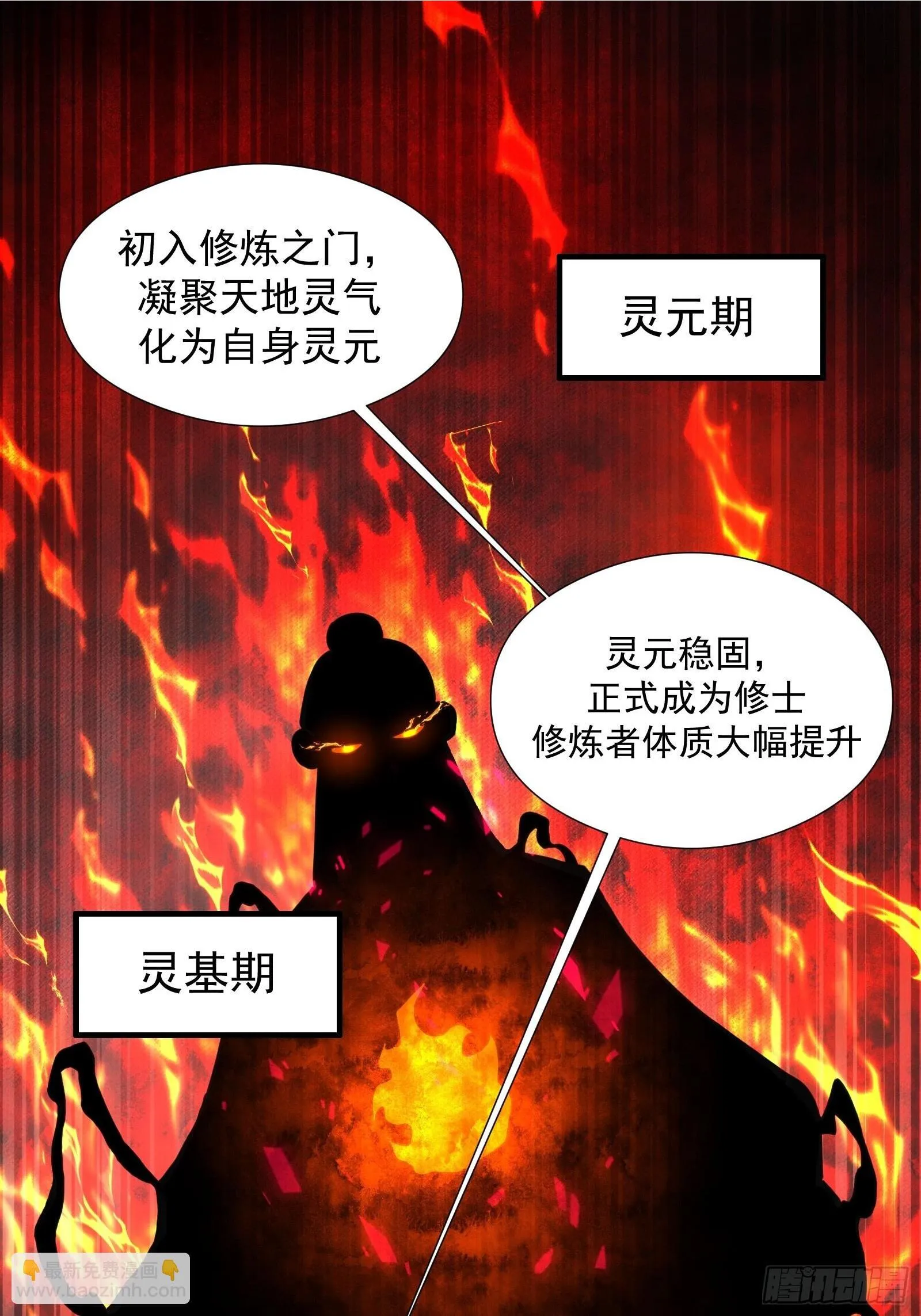 第七话 第30页