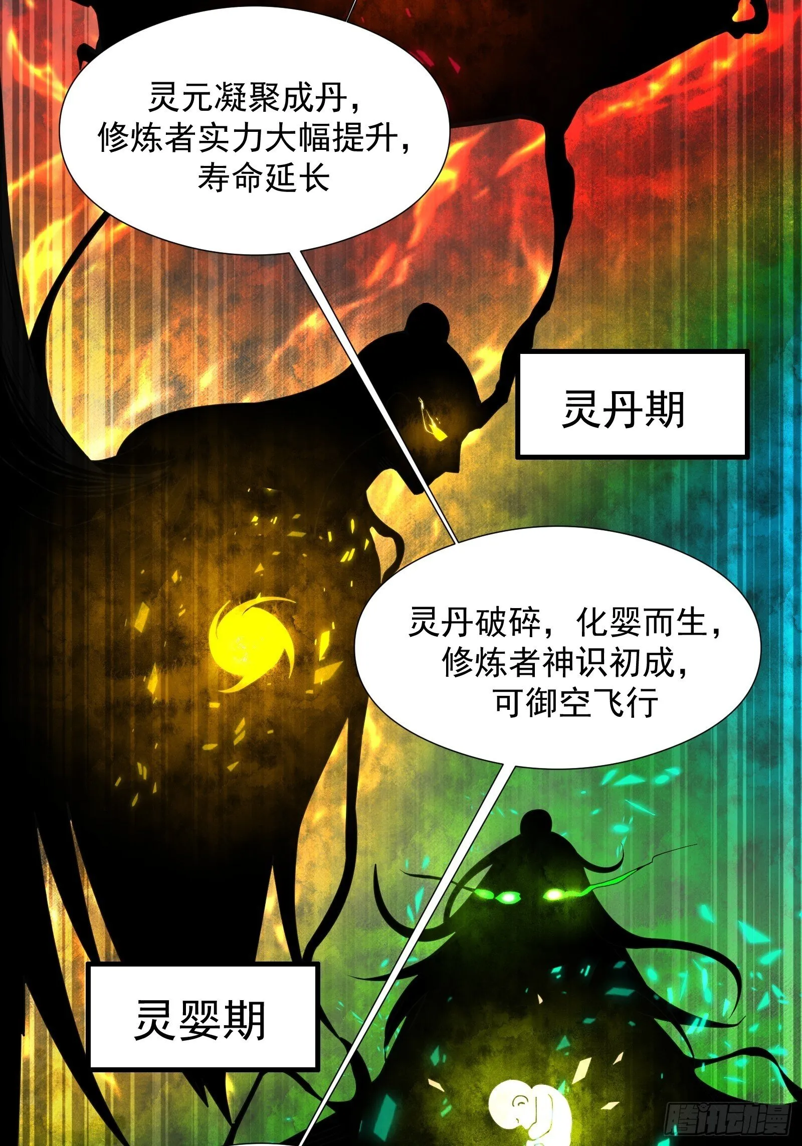 第七话 第31页