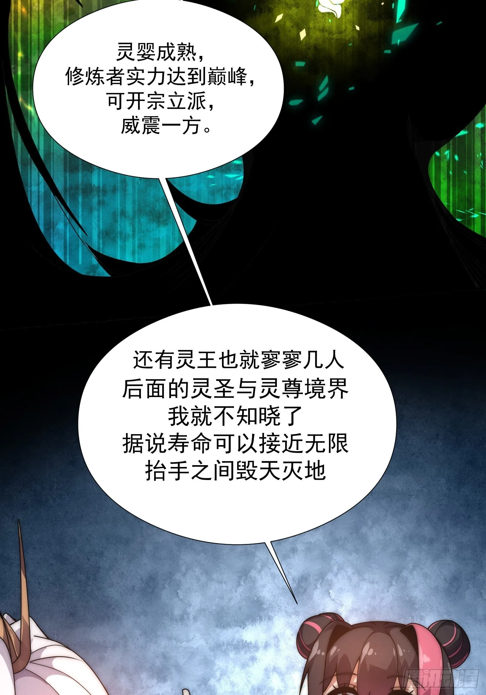 第七话 第32页