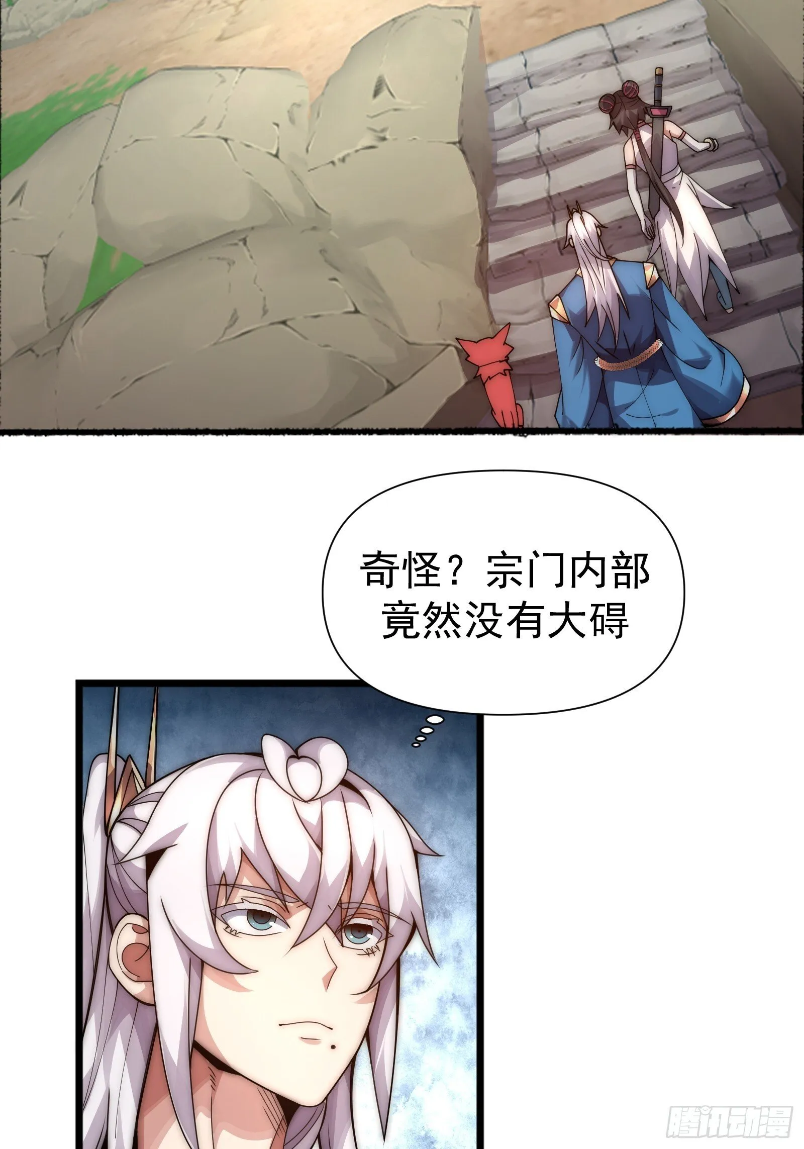 第八话 第3页