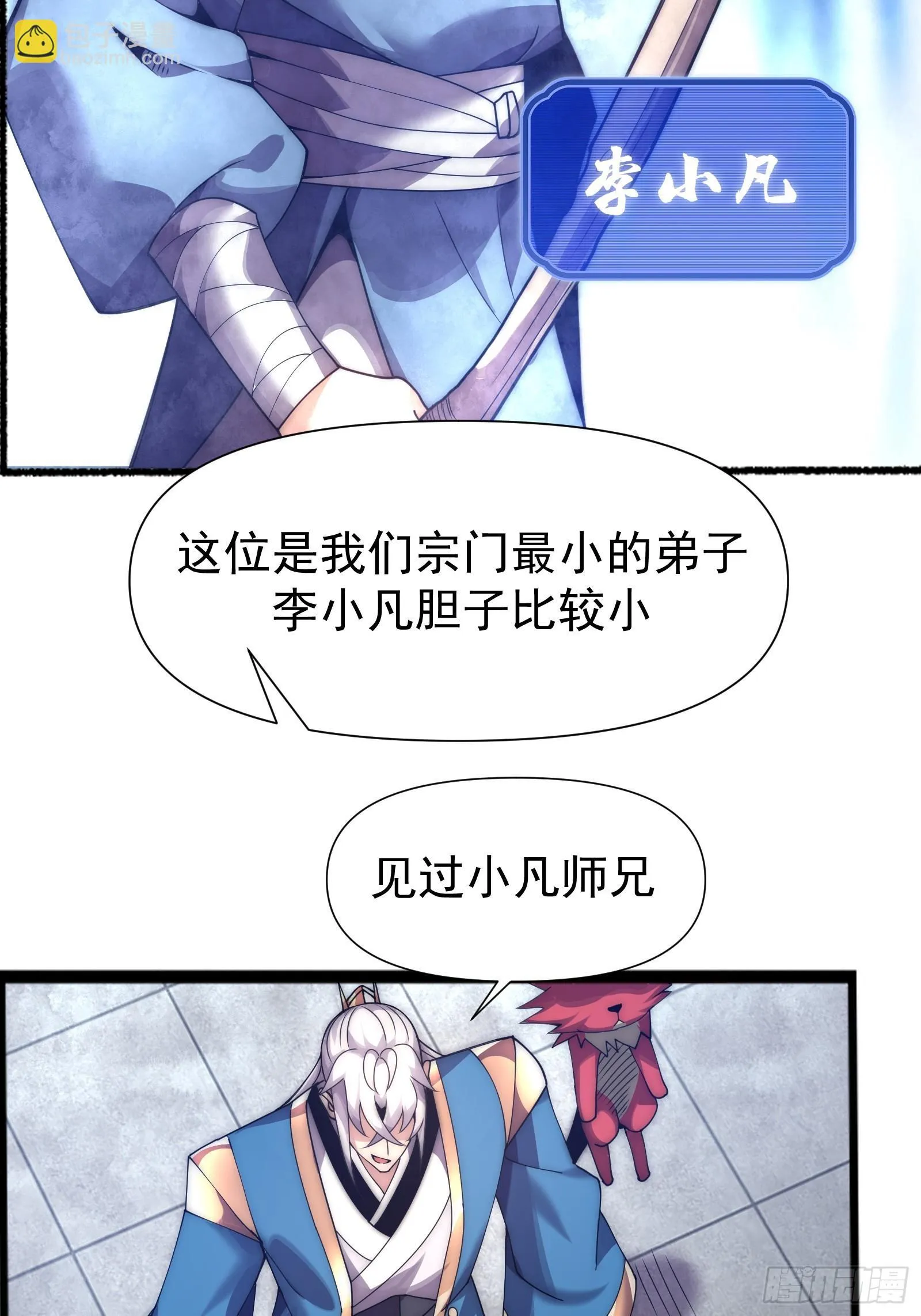 第八话 第7页