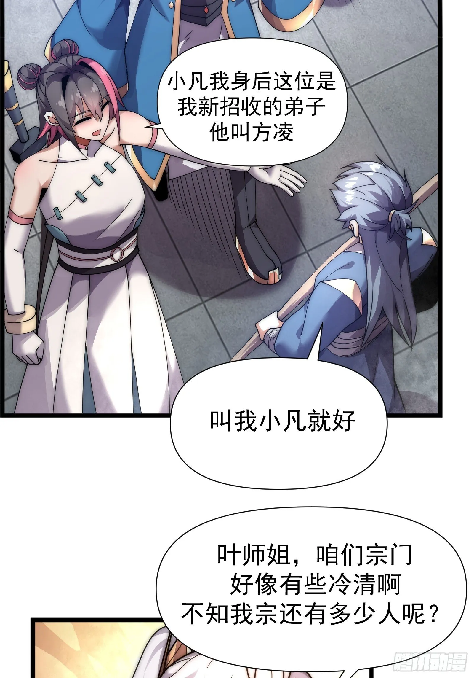 第八话 第8页