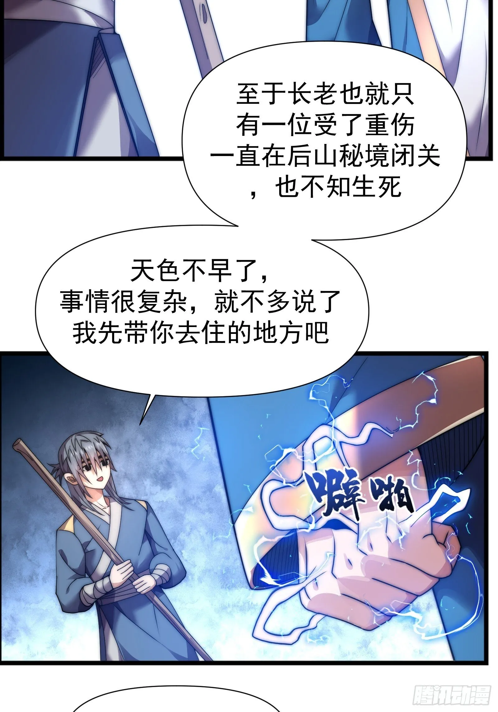 第八话 第19页