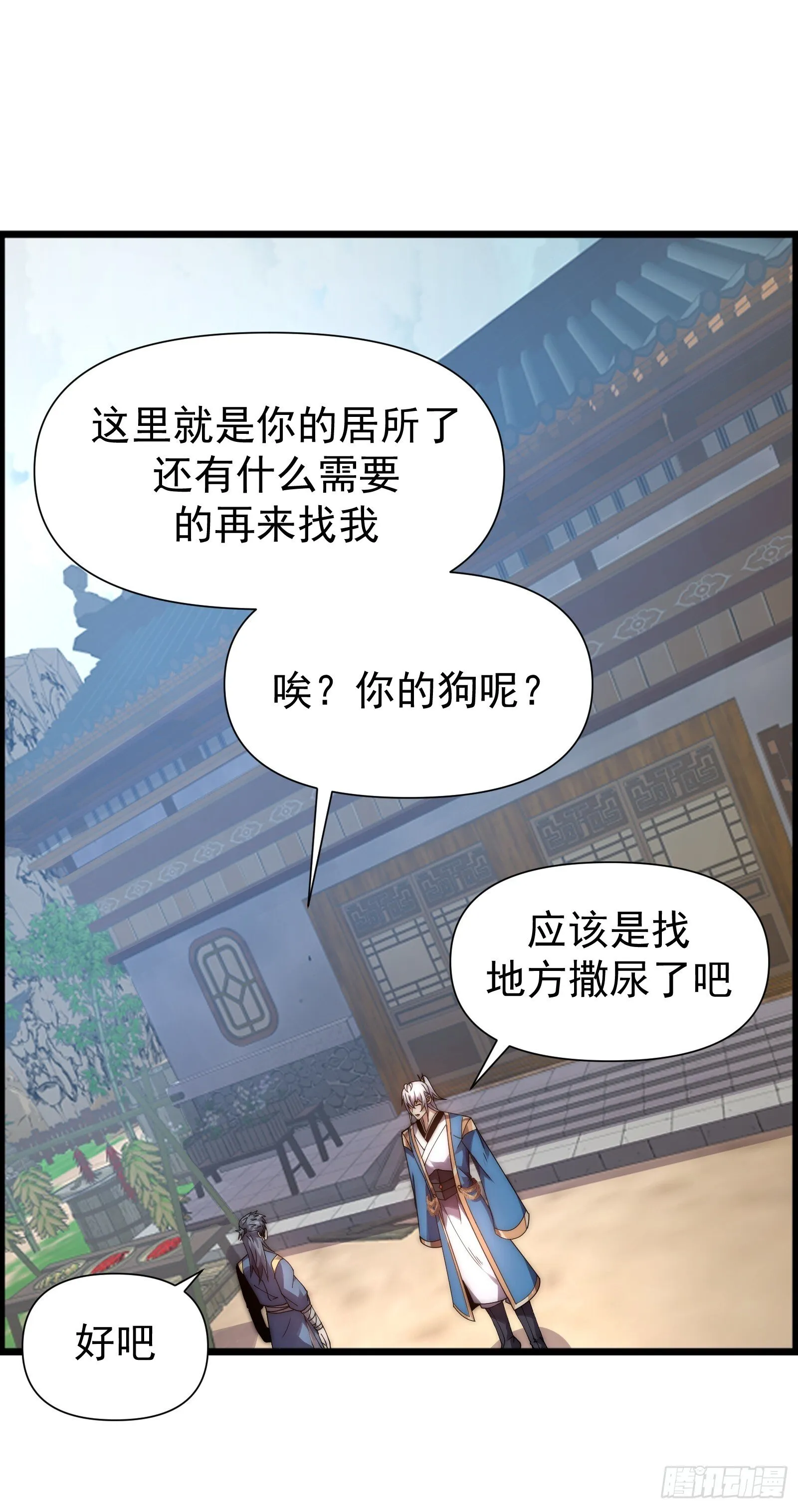 第八话 第28页