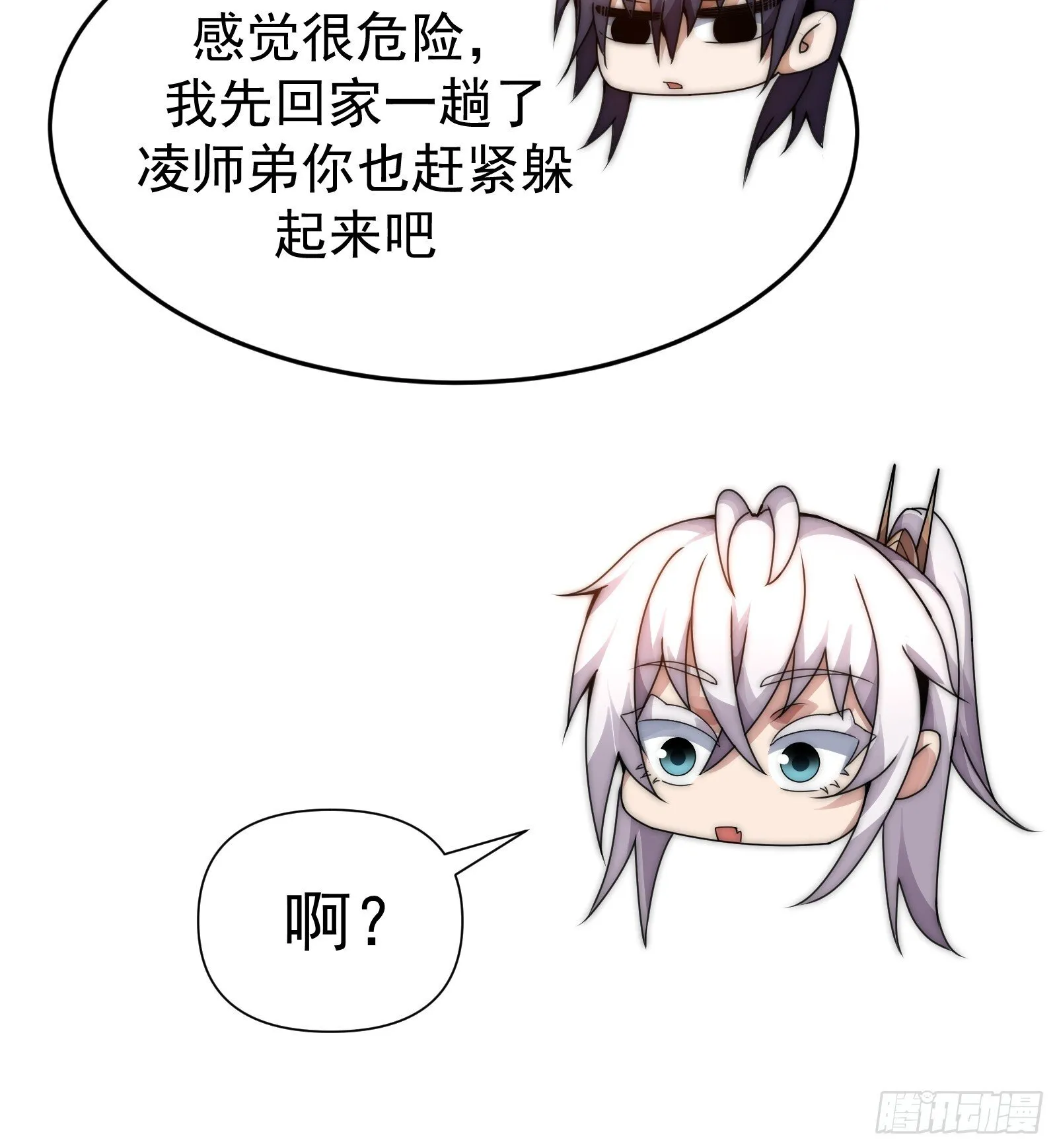 第八话 第32页