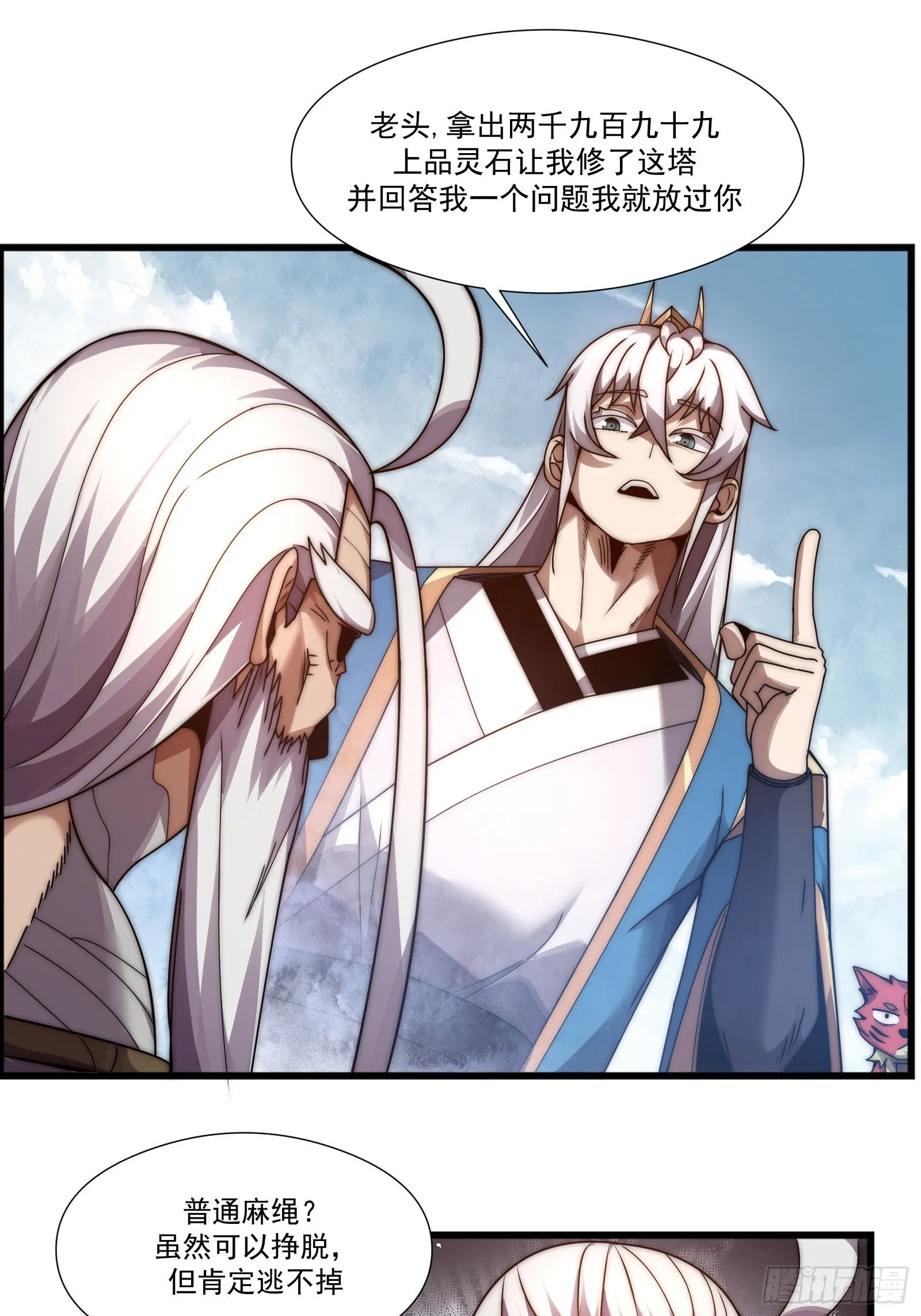 第十话 第83页