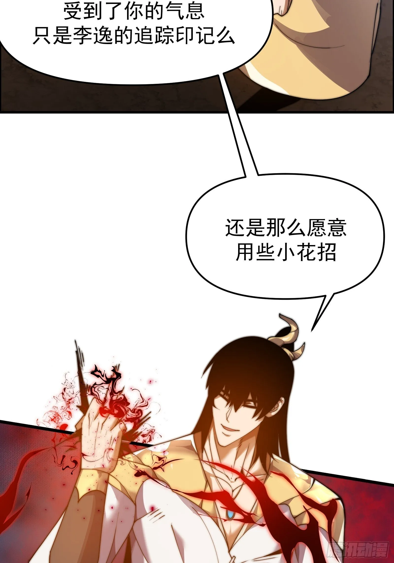 第十二话（神秘女子） 第11页