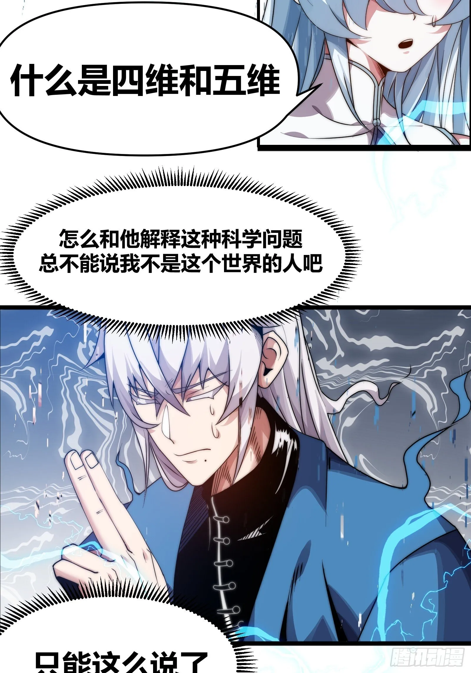 十三话（记忆） 第22页