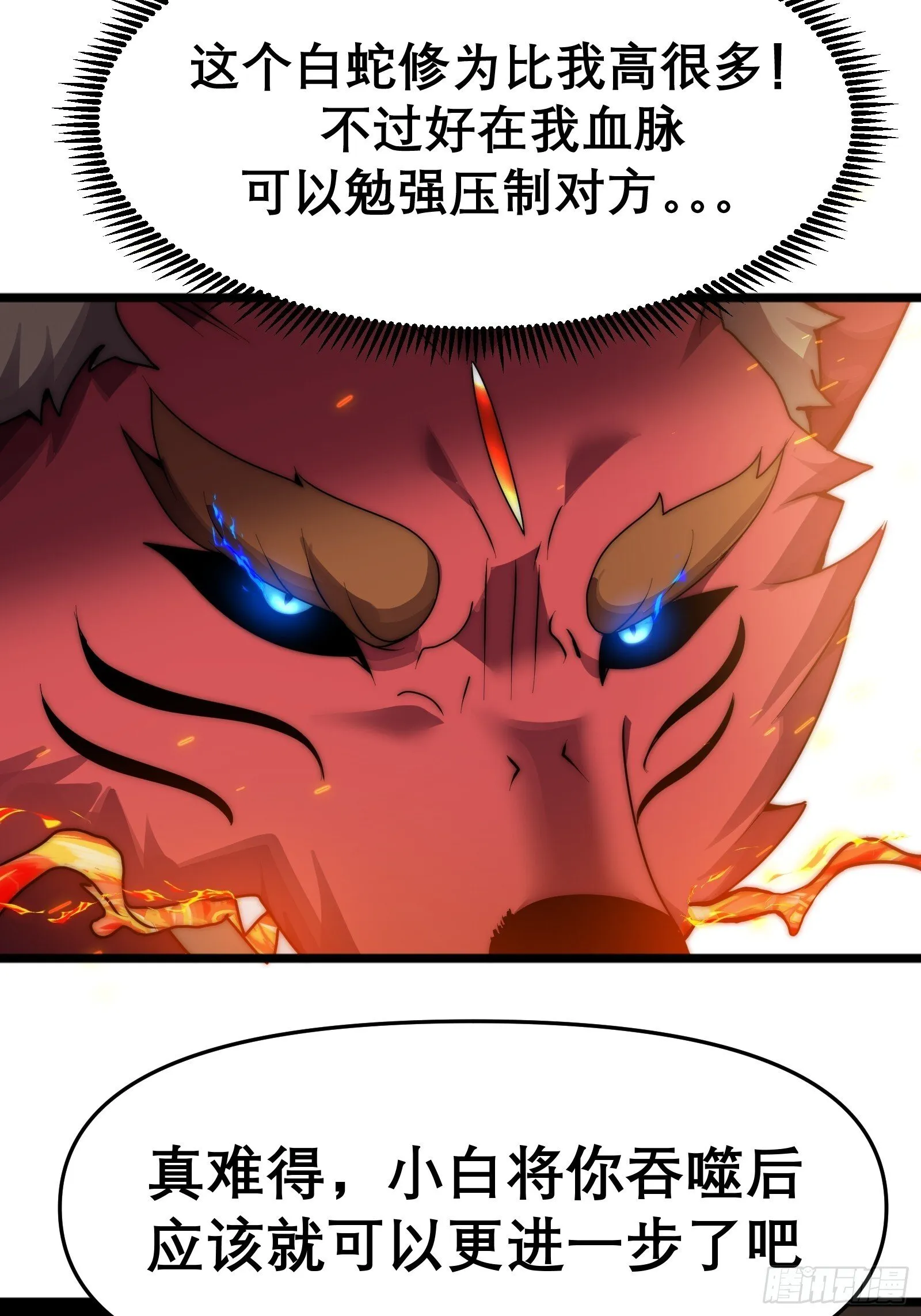第十四话【仙界大比？？？？】 第3页