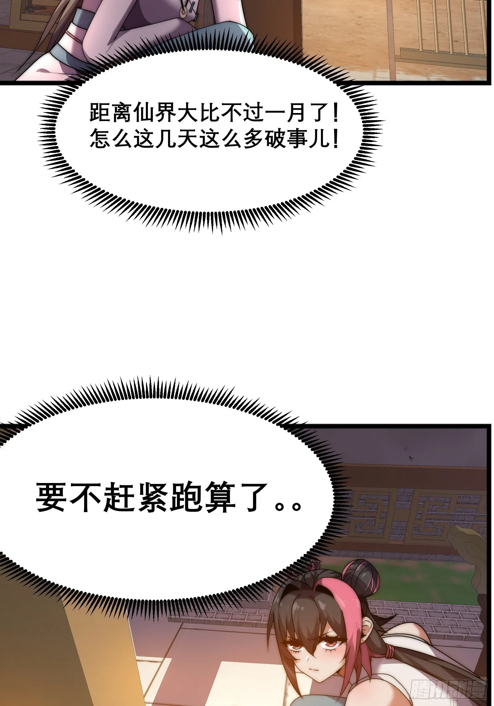 第十四话【仙界大比？？？？】 第11页