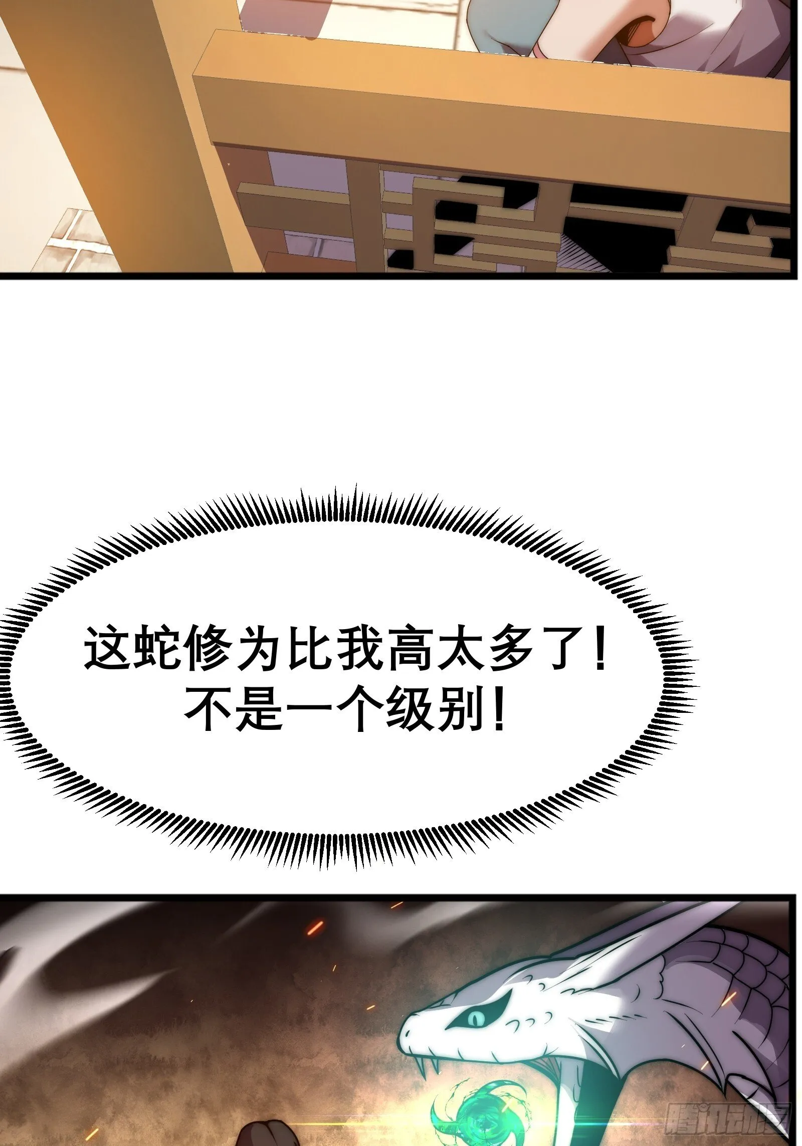 第十四话【仙界大比？？？？】 第12页