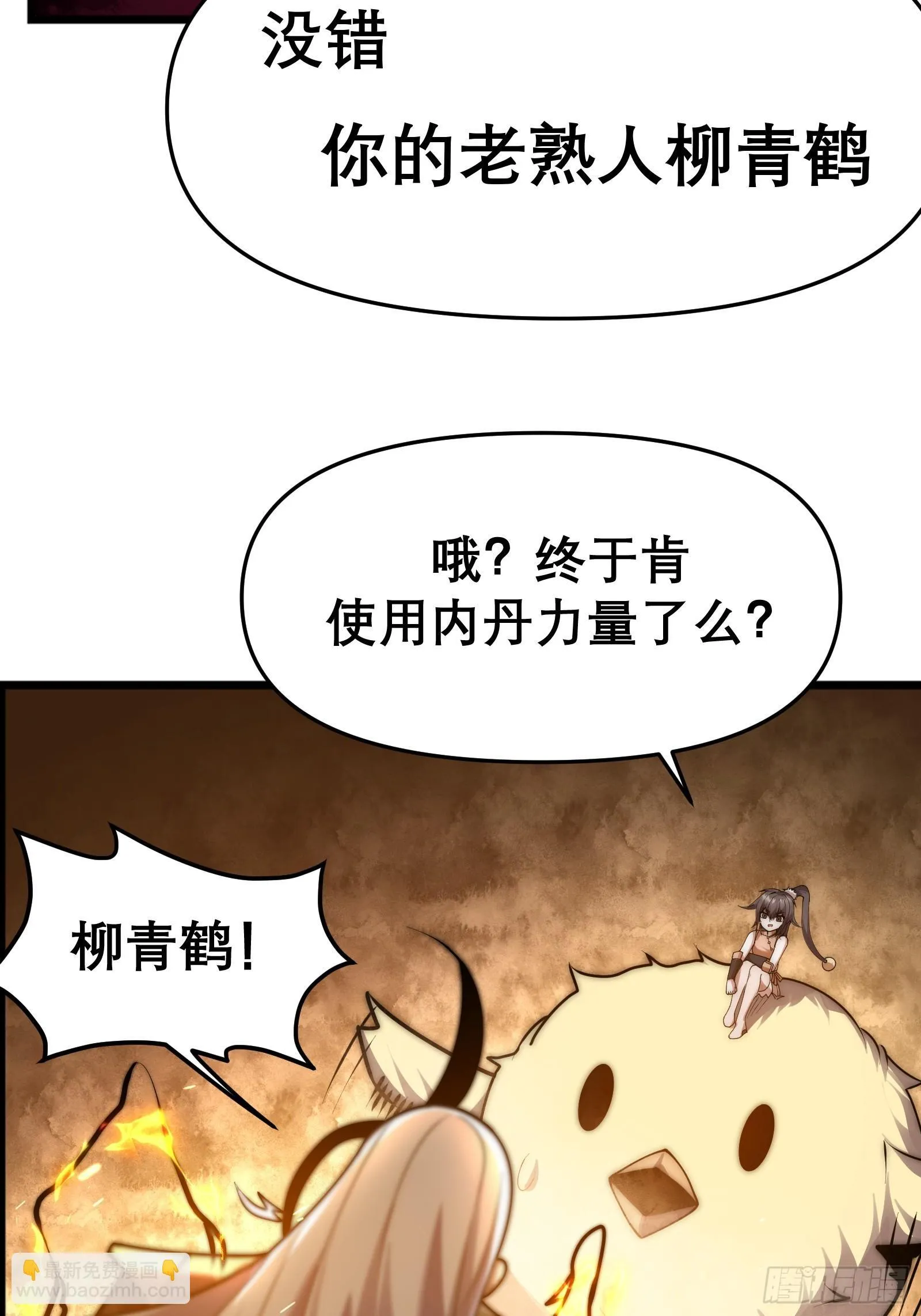 第十四话【仙界大比？？？？】 第26页