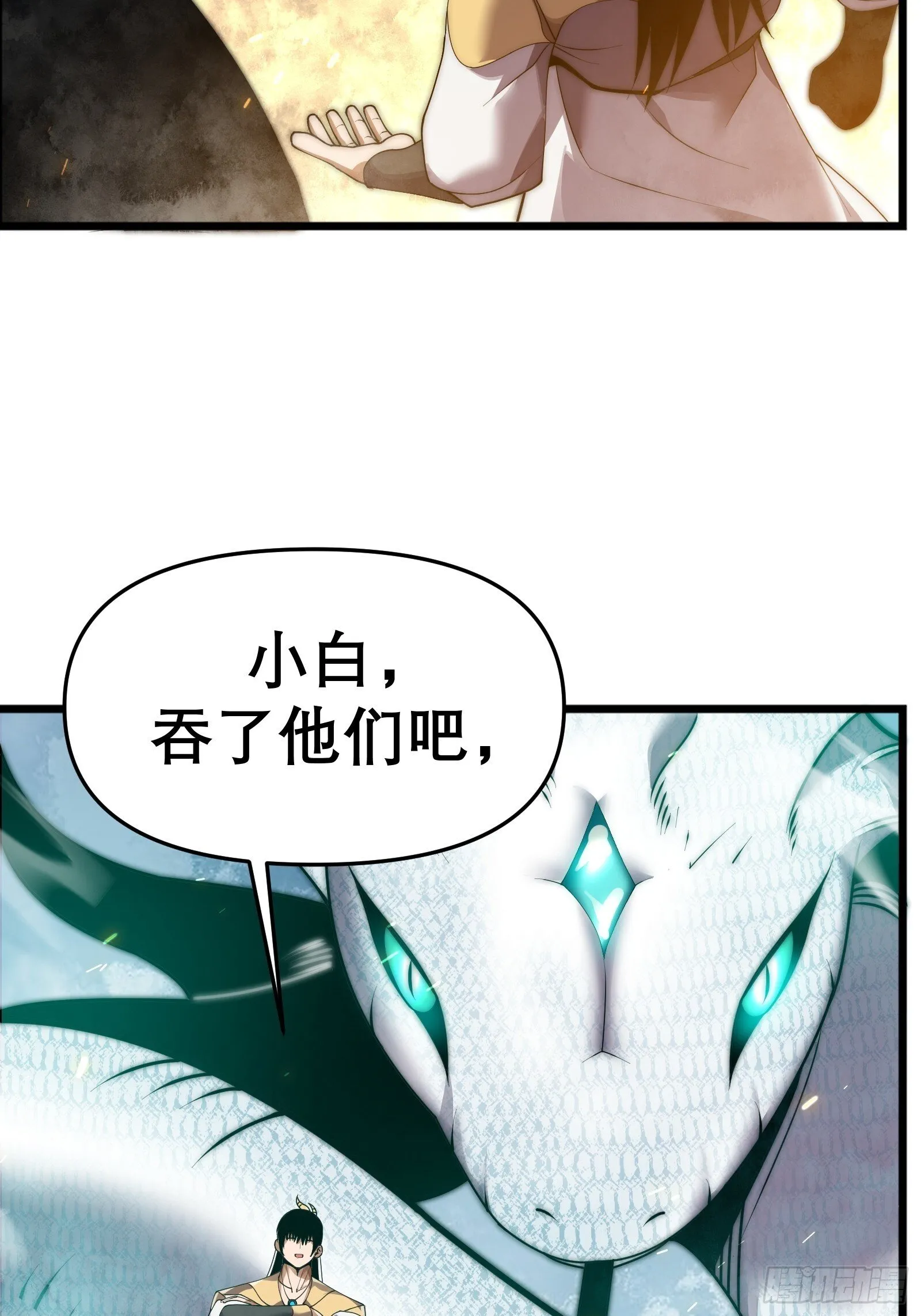 第十四话【仙界大比？？？？】 第33页
