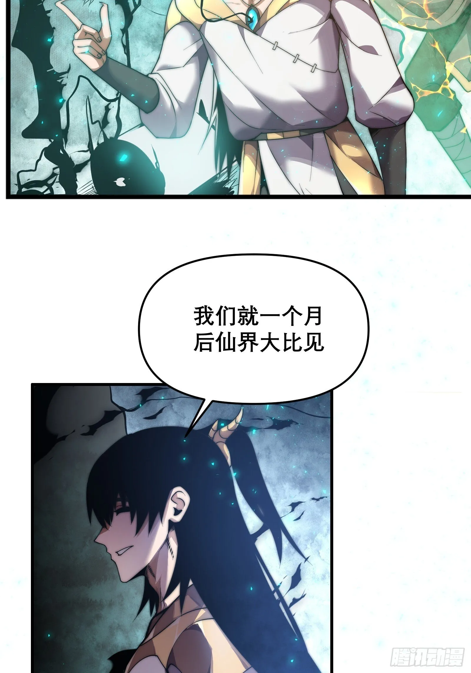 第十四话【仙界大比？？？？】 第52页