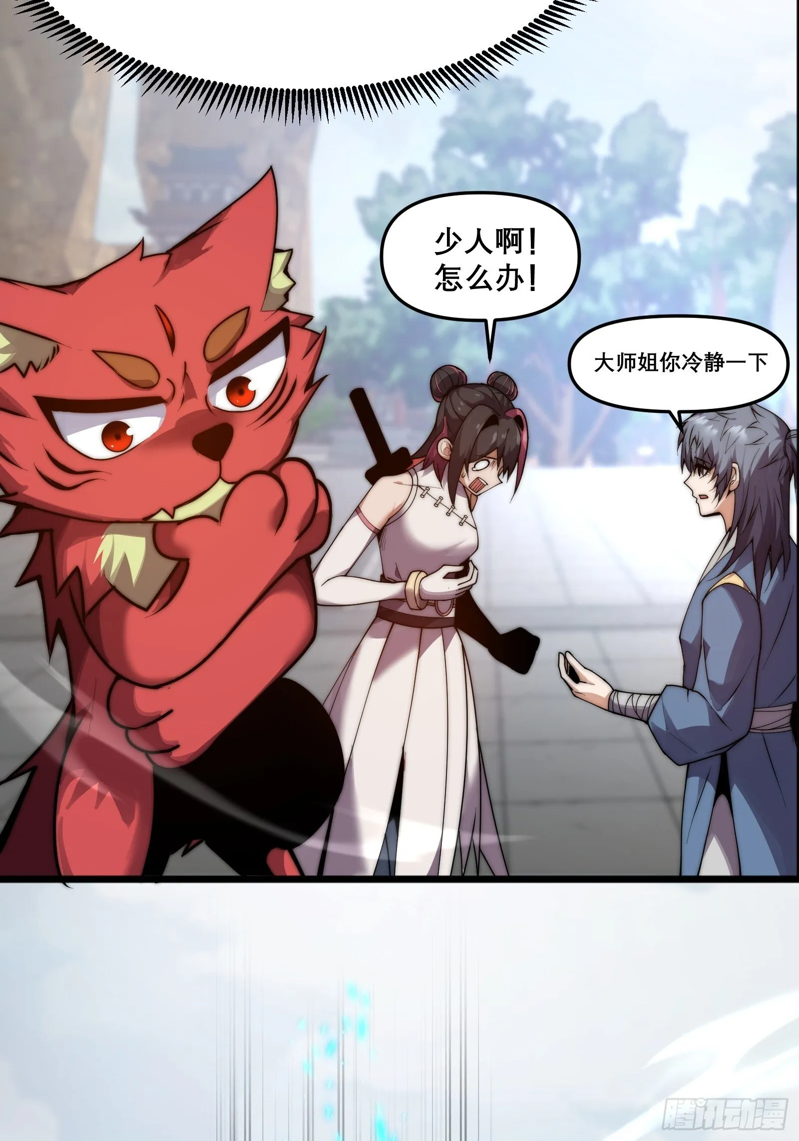第十四话【仙界大比？？？？】 第61页