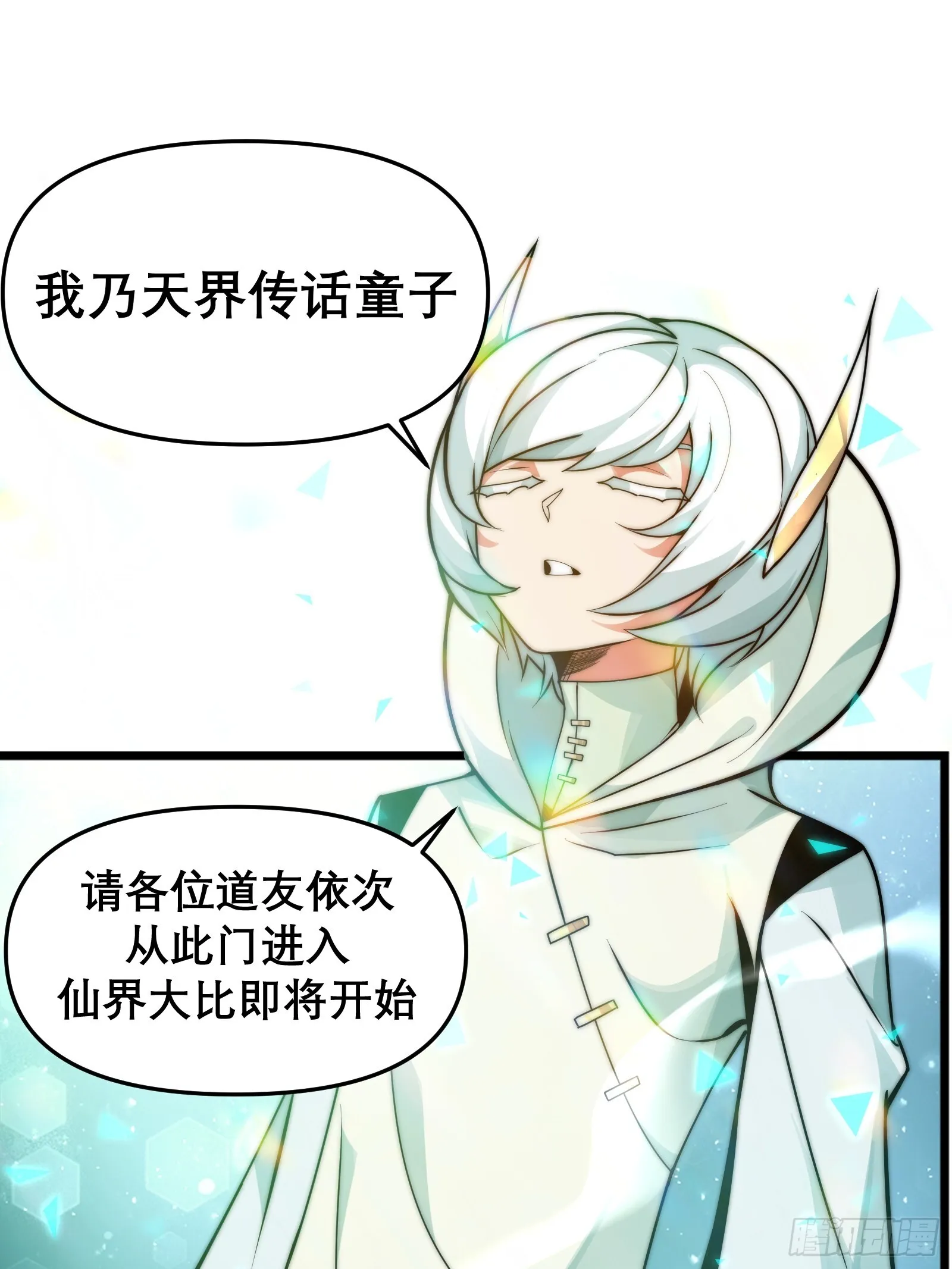 第十四话【仙界大比？？？？】 第64页